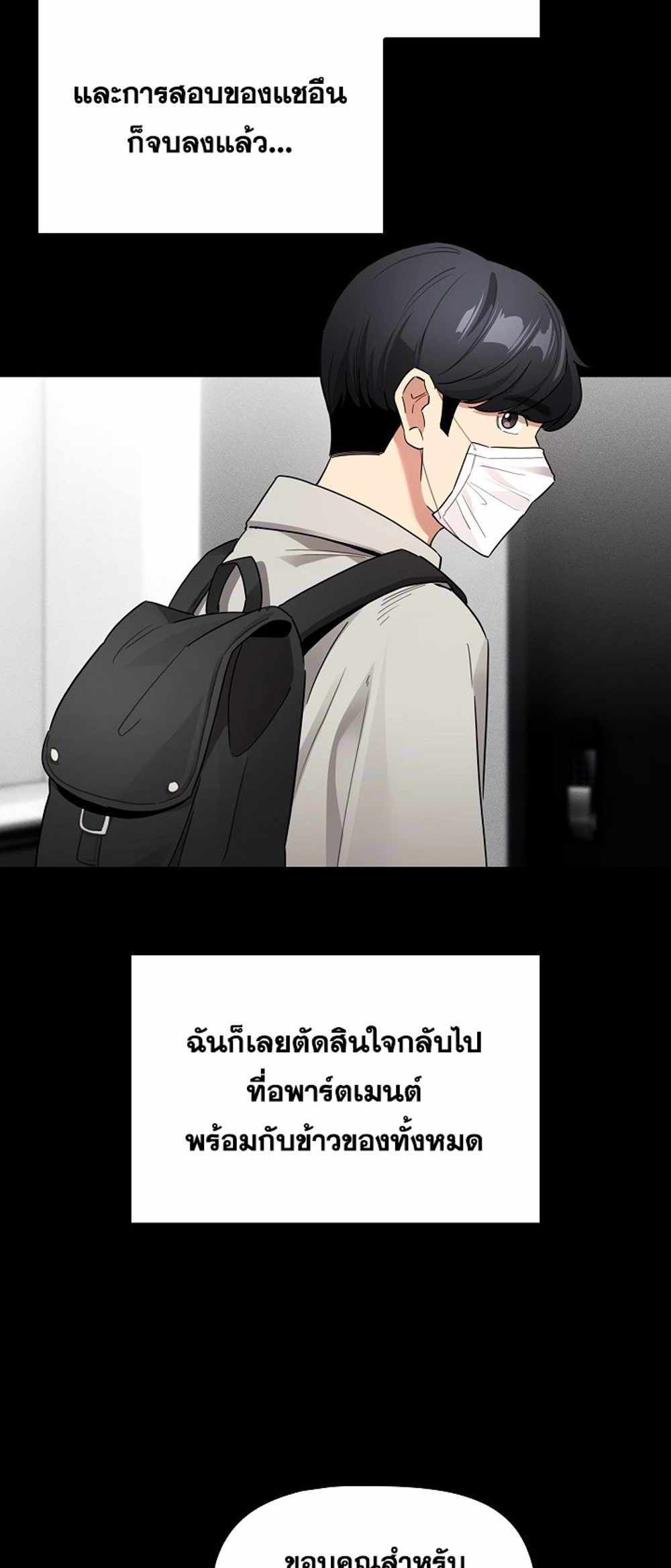 Private Tutoring in These Trying Times แปลไทย