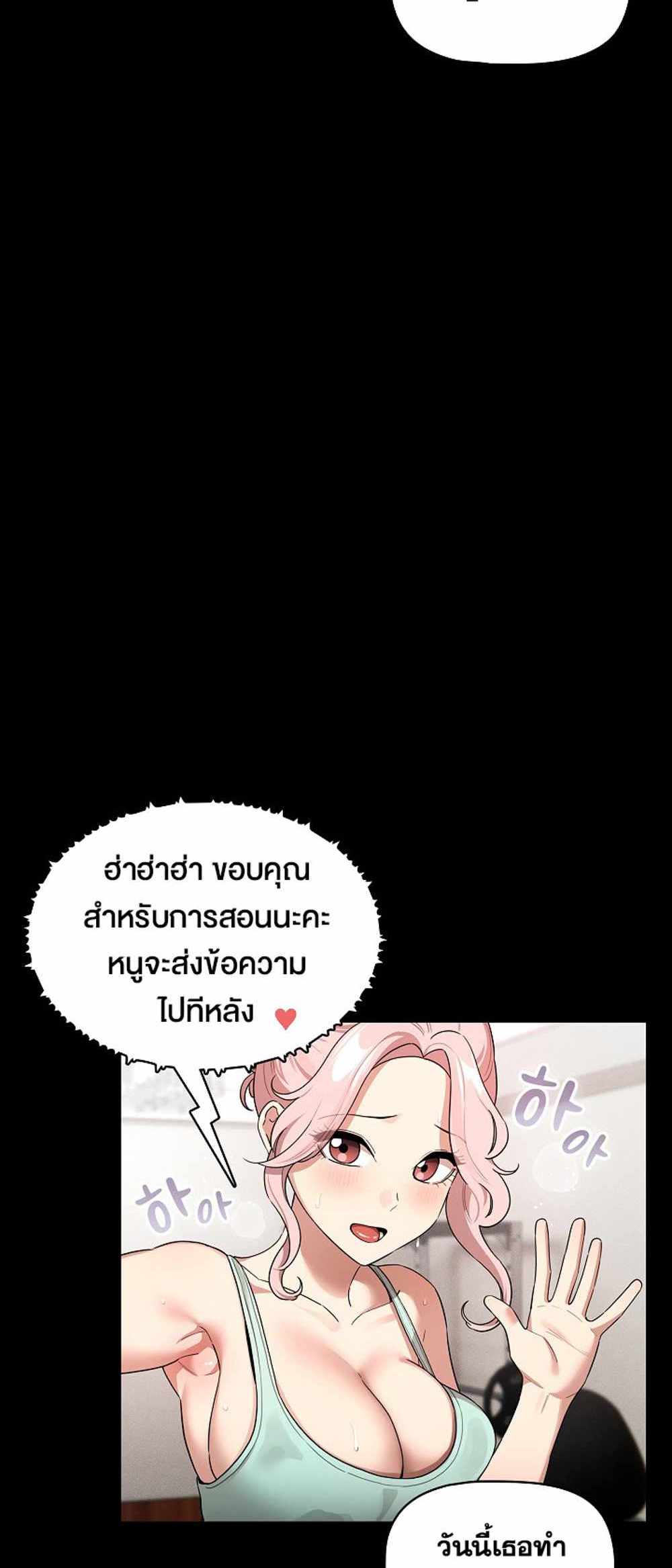 Private Tutoring in These Trying Times แปลไทย