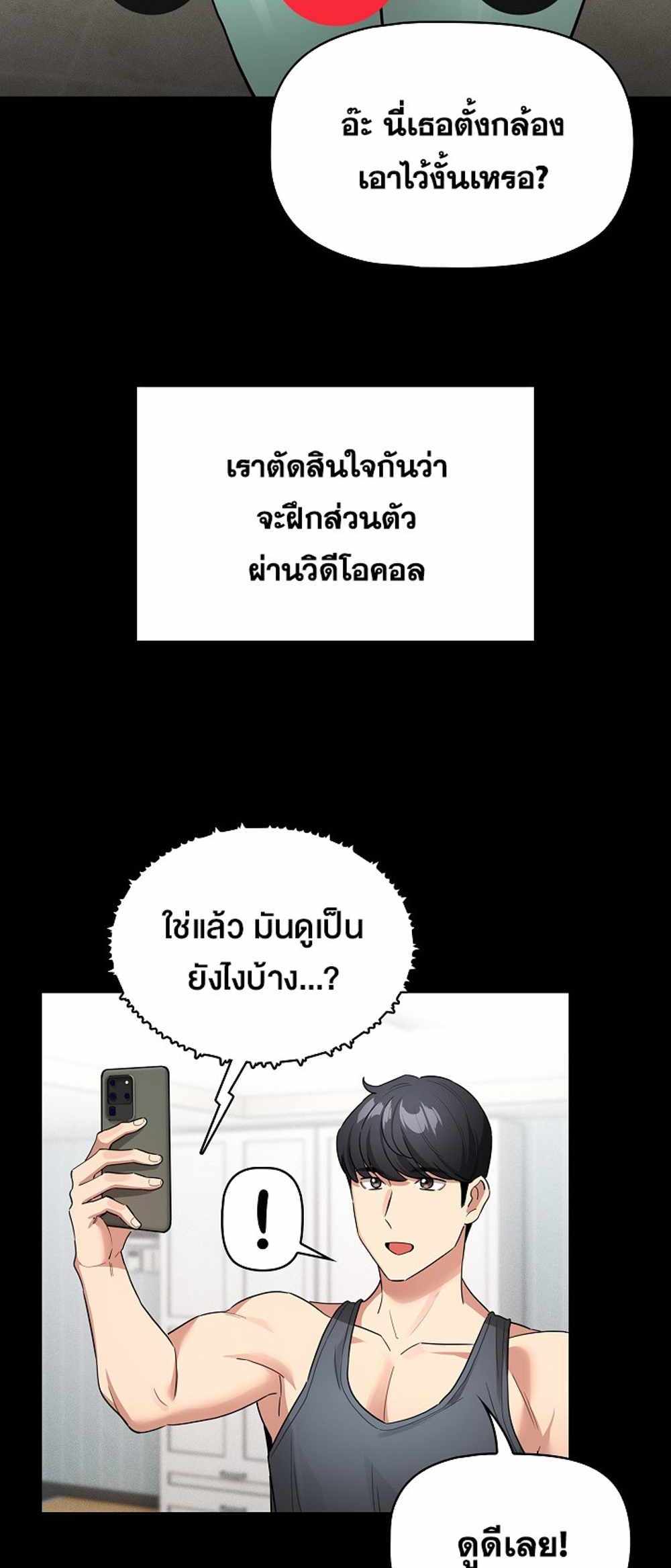 Private Tutoring in These Trying Times แปลไทย