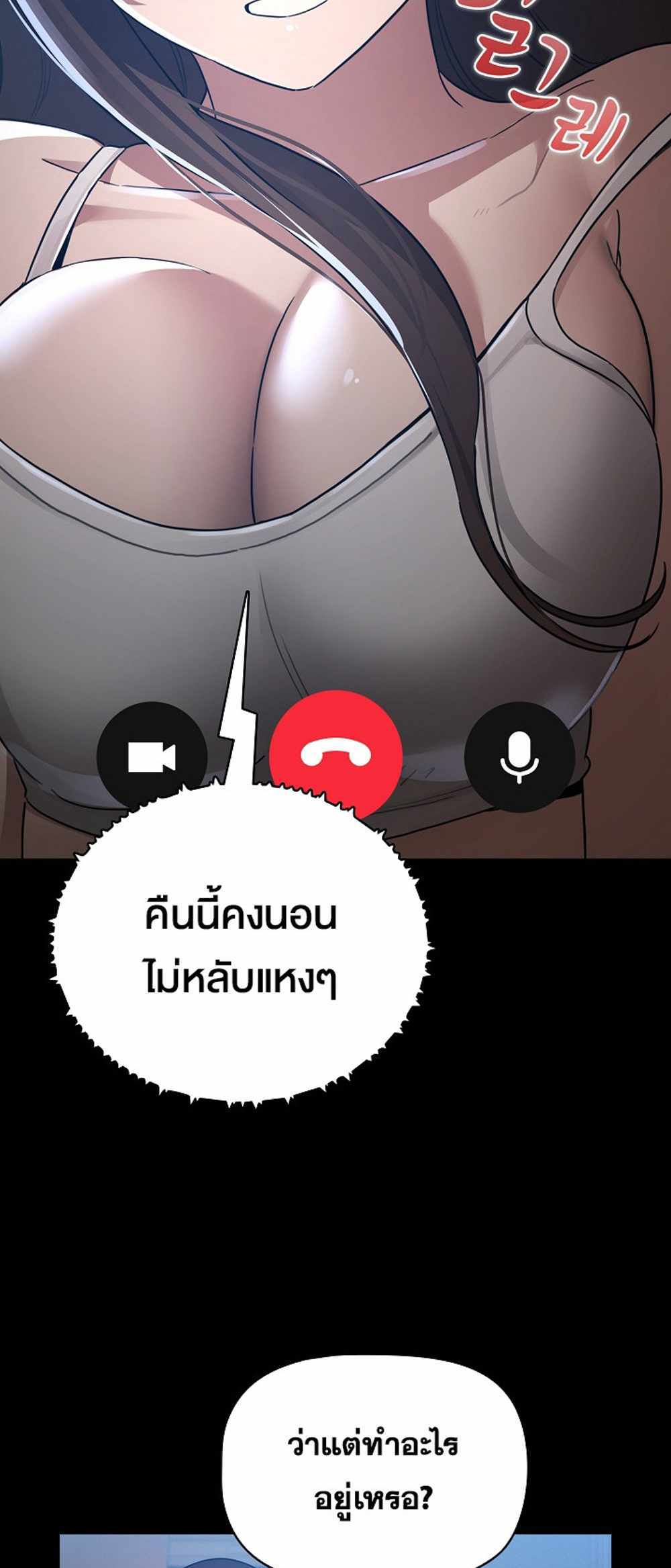 Private Tutoring in These Trying Times แปลไทย