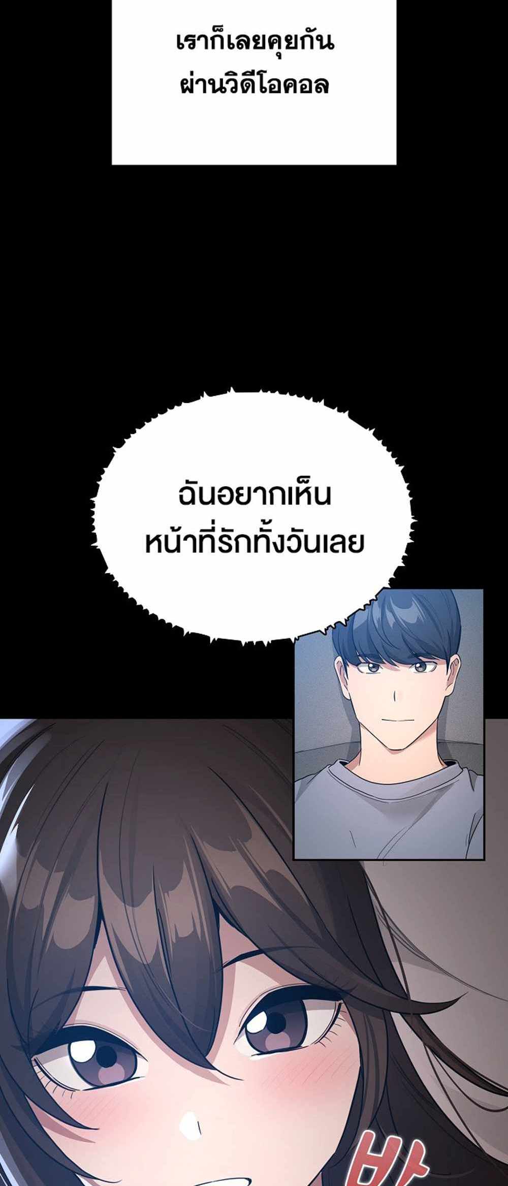 Private Tutoring in These Trying Times แปลไทย