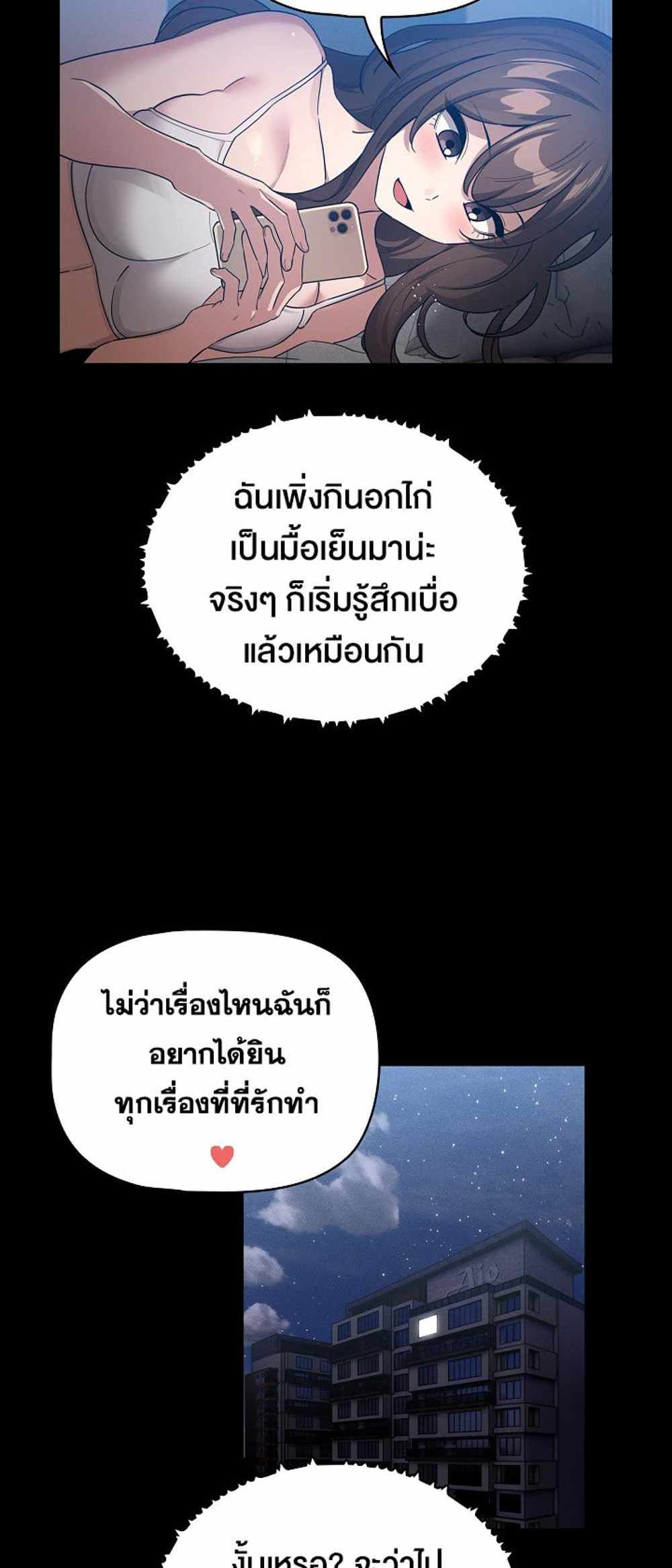 Private Tutoring in These Trying Times แปลไทย