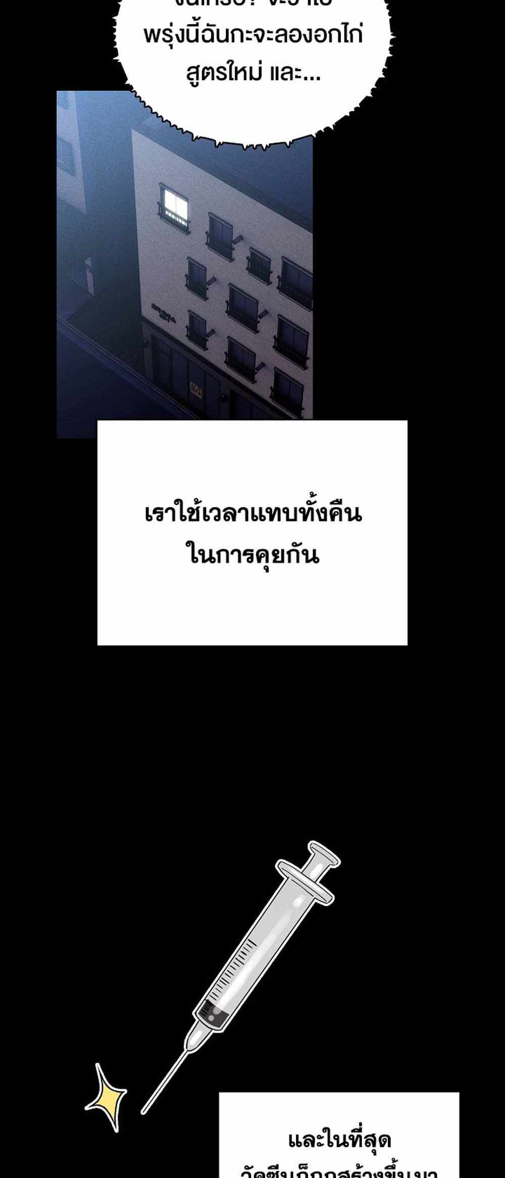 Private Tutoring in These Trying Times แปลไทย