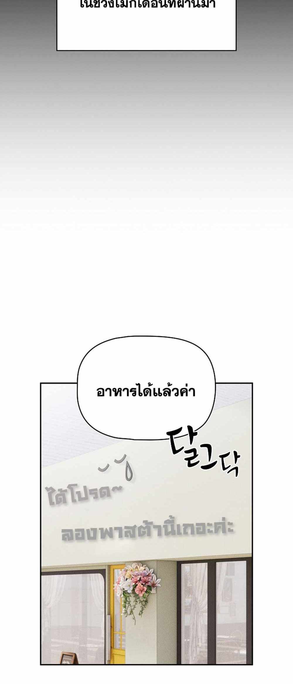 Private Tutoring in These Trying Times แปลไทย