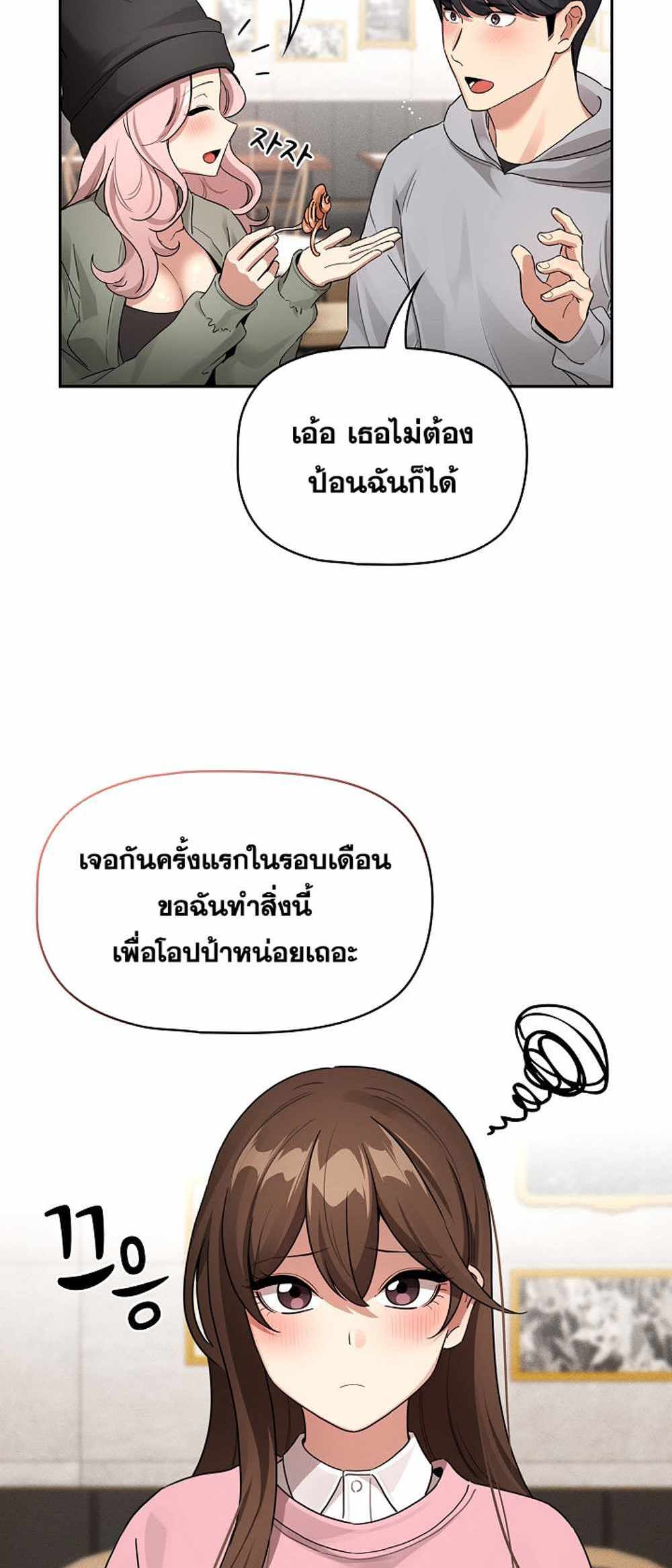 Private Tutoring in These Trying Times แปลไทย