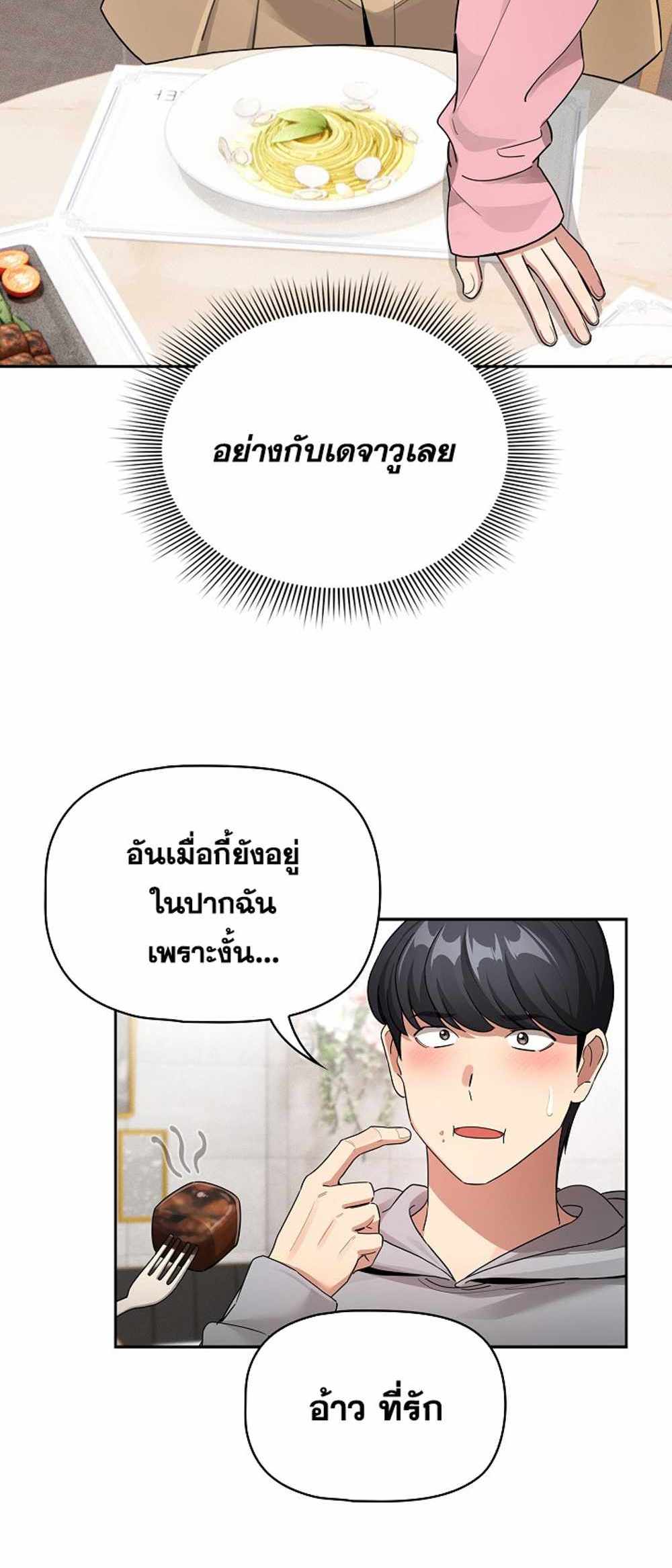 Private Tutoring in These Trying Times แปลไทย