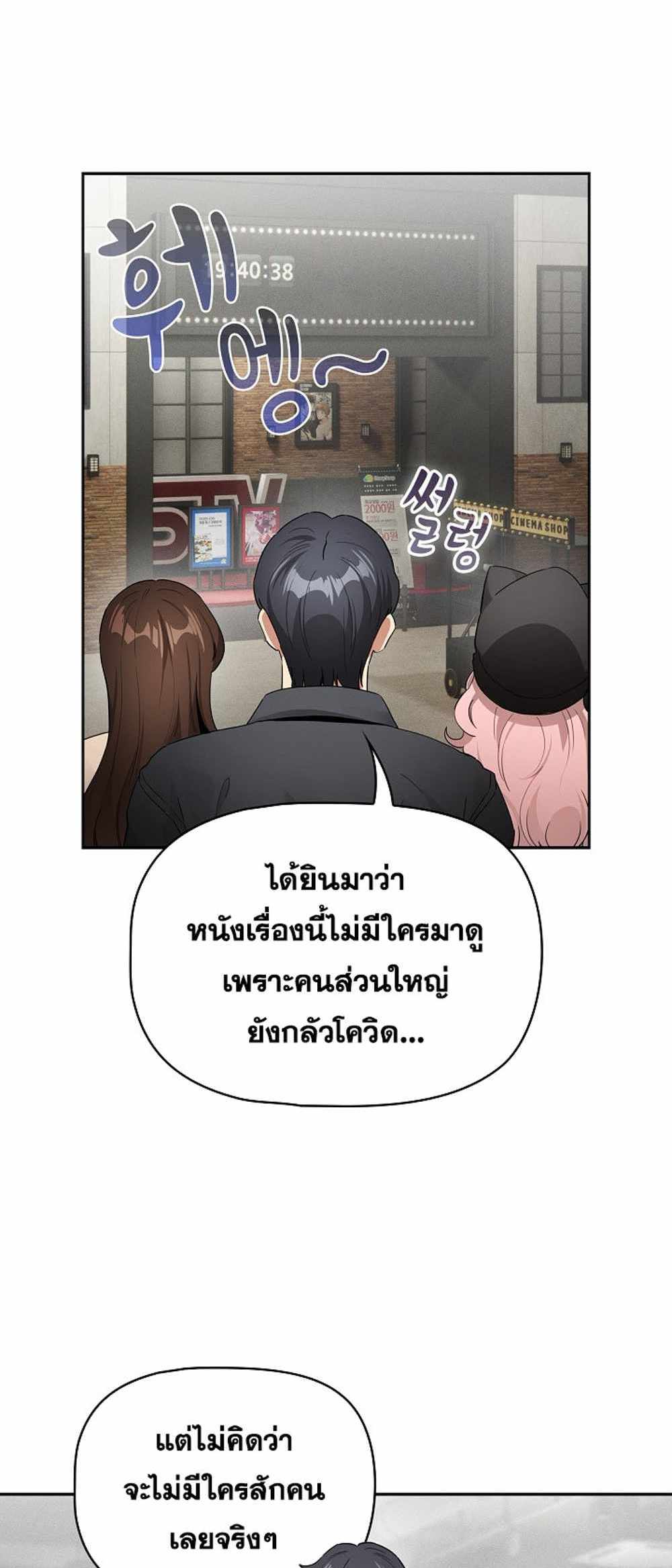 Private Tutoring in These Trying Times แปลไทย