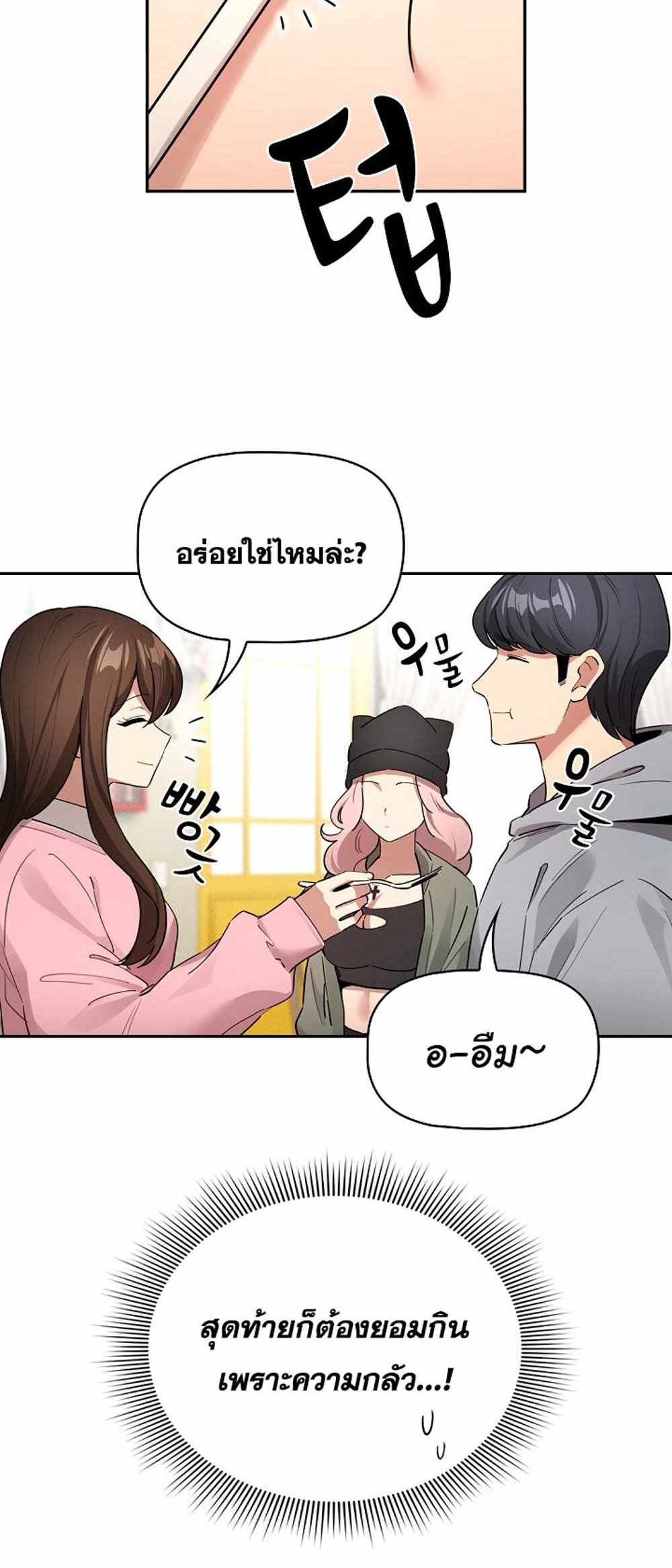 Private Tutoring in These Trying Times แปลไทย