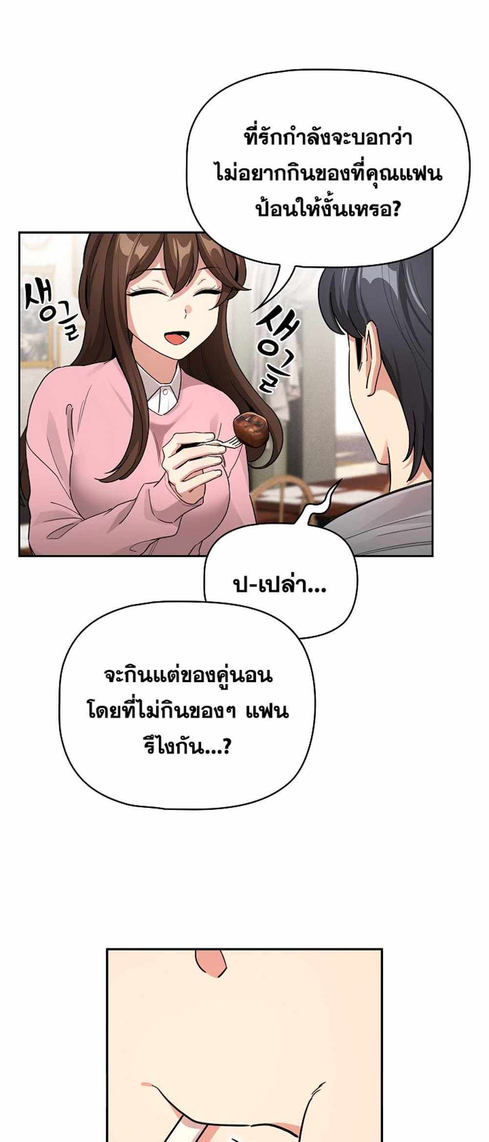 Private Tutoring in These Trying Times แปลไทย