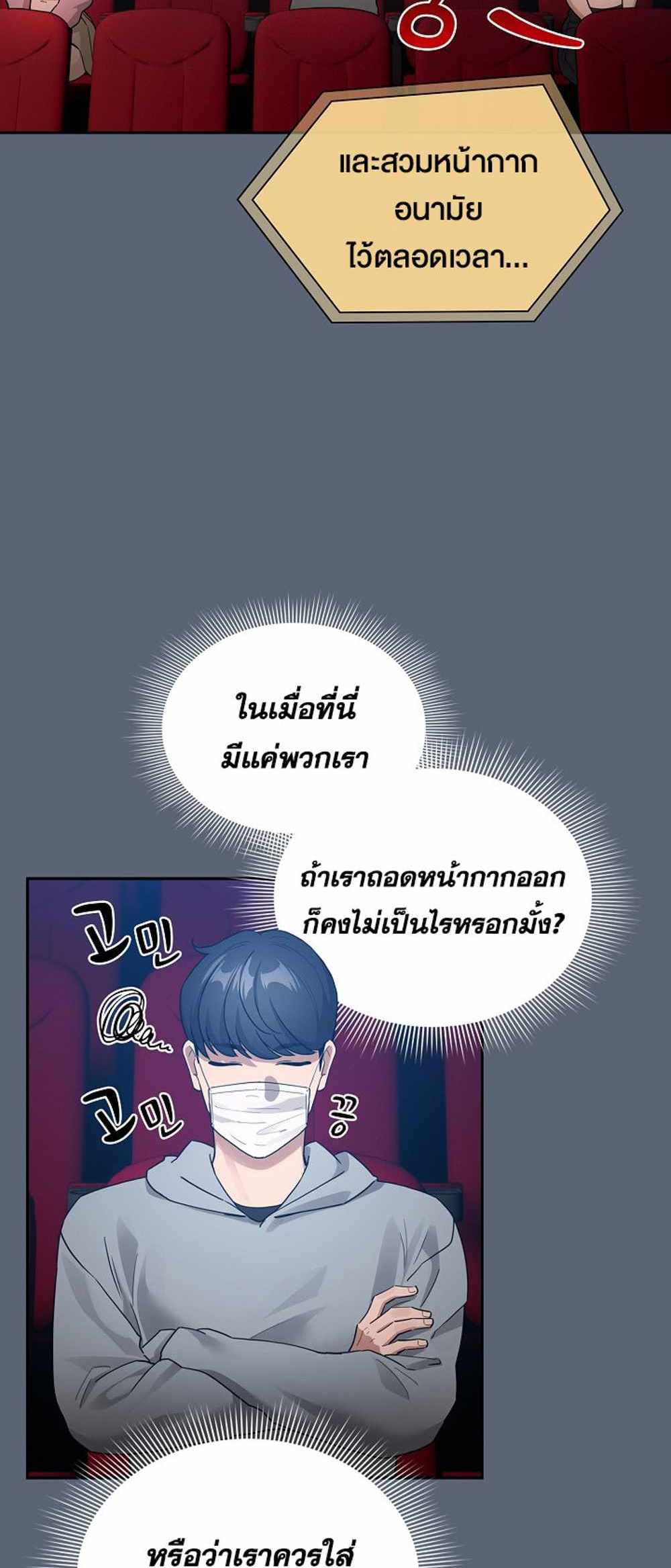 Private Tutoring in These Trying Times แปลไทย