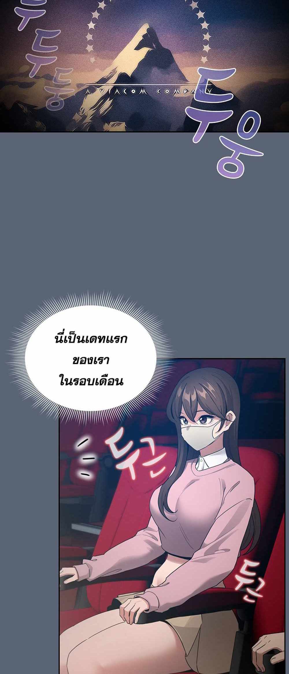 Private Tutoring in These Trying Times แปลไทย