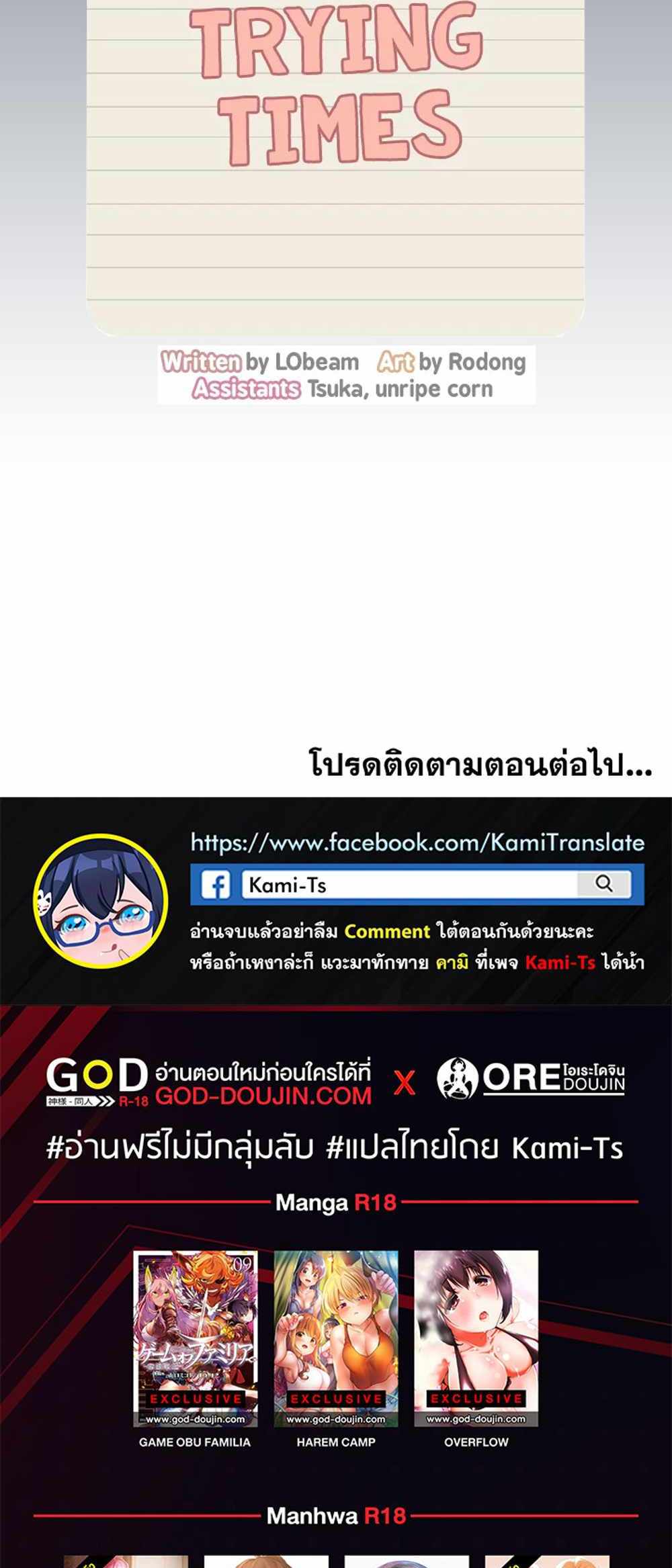 Private Tutoring in These Trying Times แปลไทย