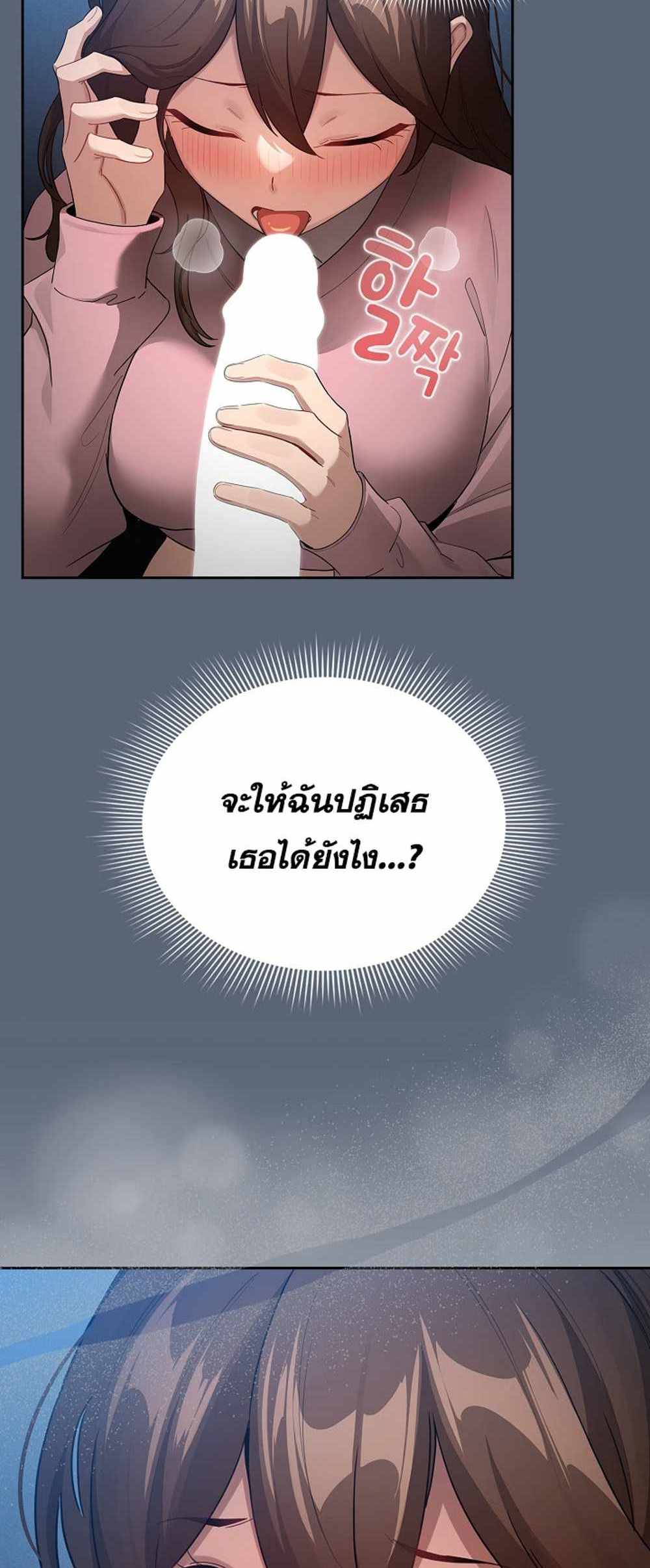 Private Tutoring in These Trying Times แปลไทย