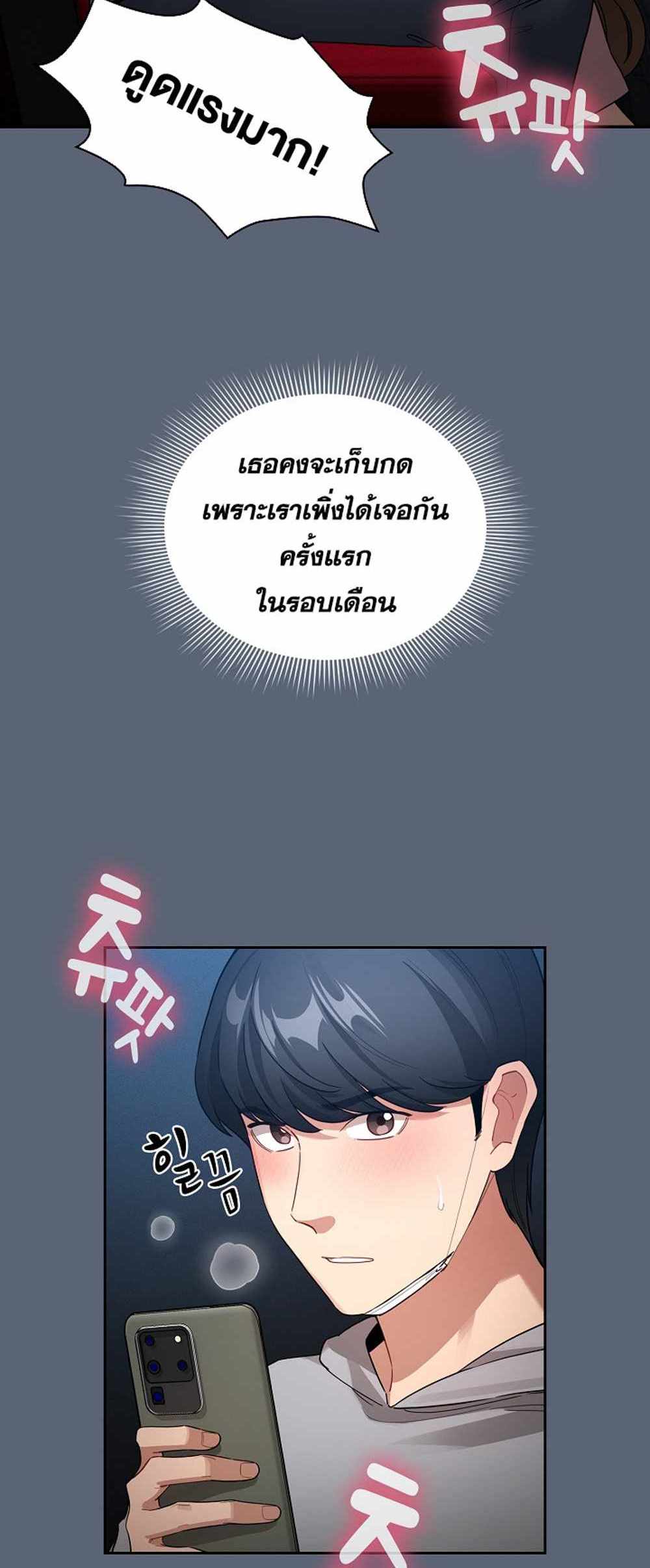 Private Tutoring in These Trying Times แปลไทย