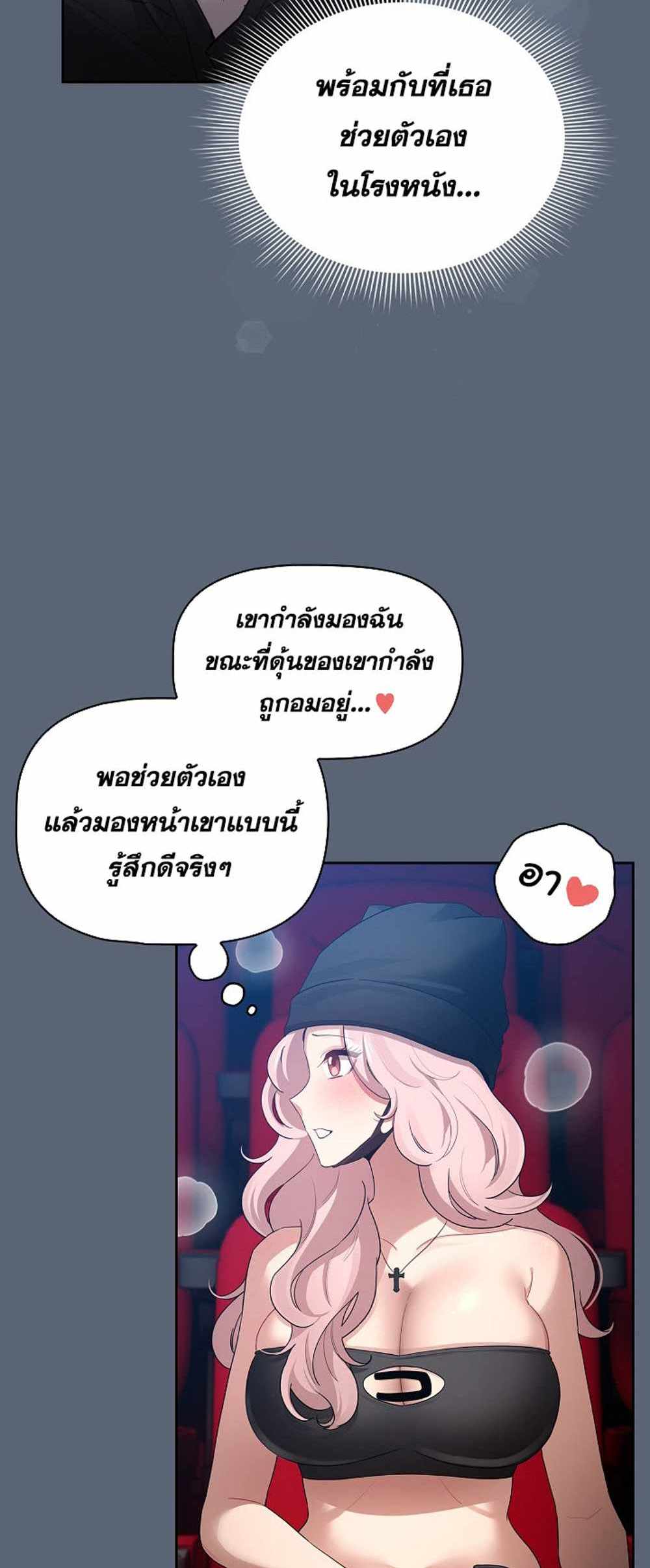 Private Tutoring in These Trying Times แปลไทย