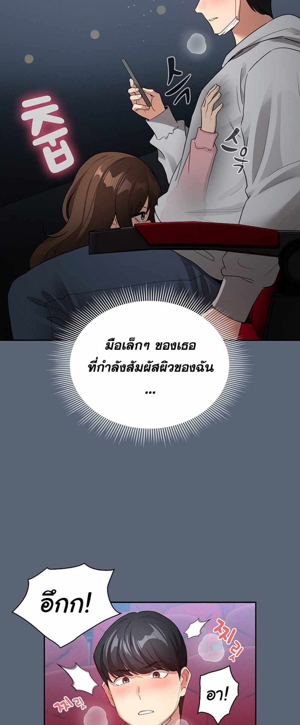 Private Tutoring in These Trying Times แปลไทย