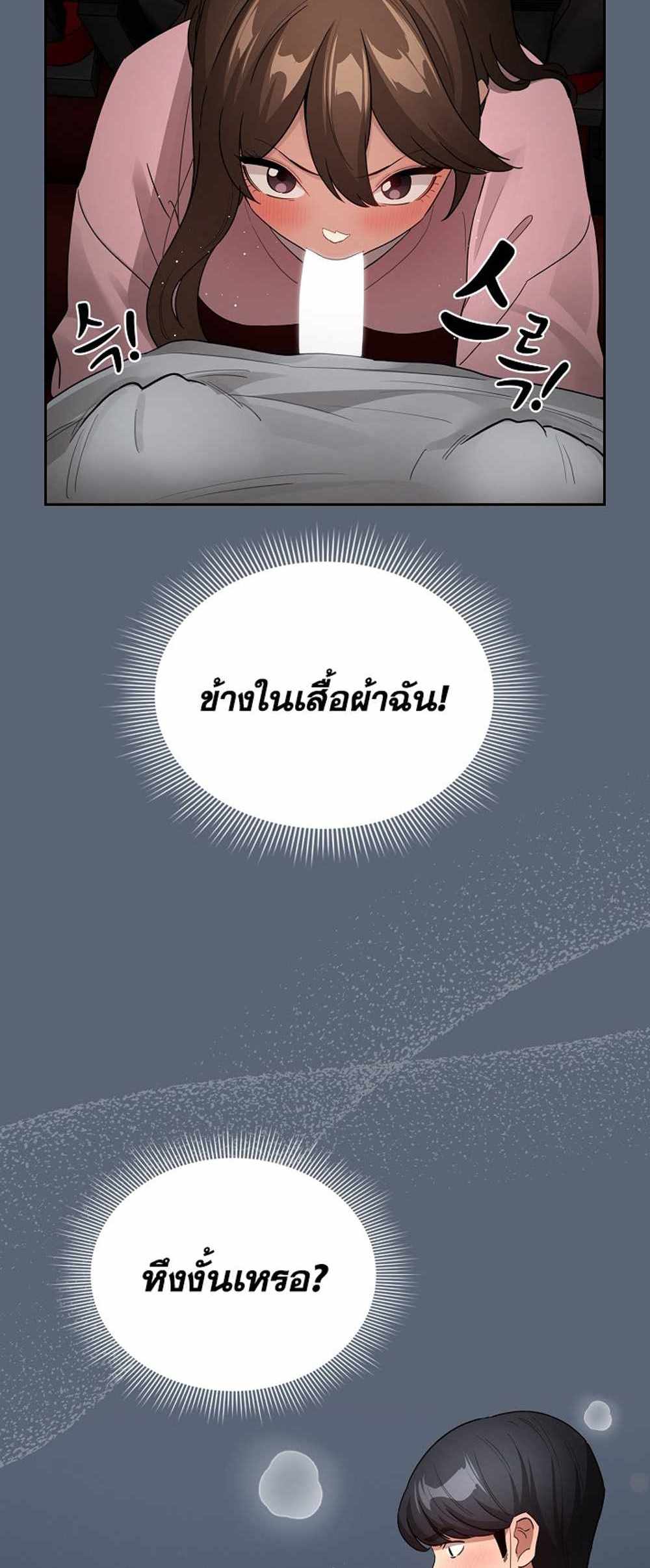 Private Tutoring in These Trying Times แปลไทย