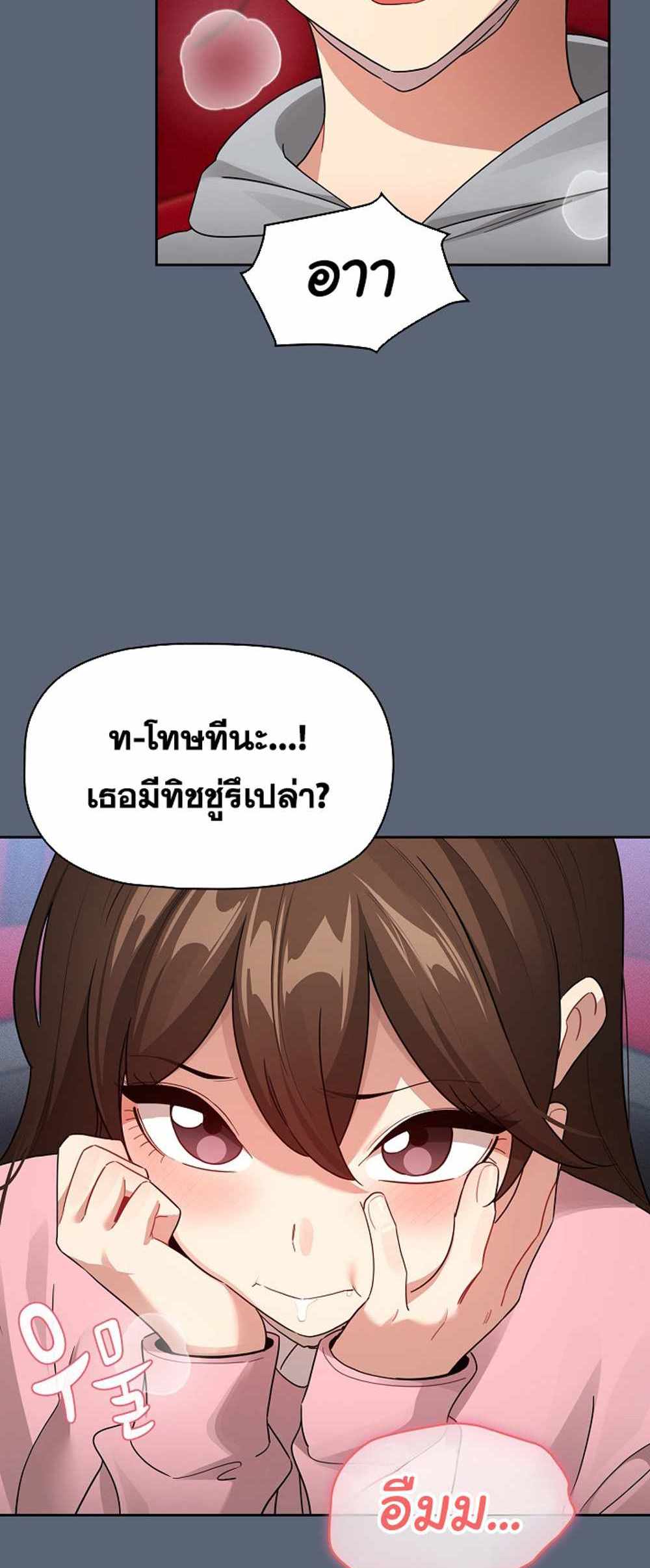 Private Tutoring in These Trying Times แปลไทย