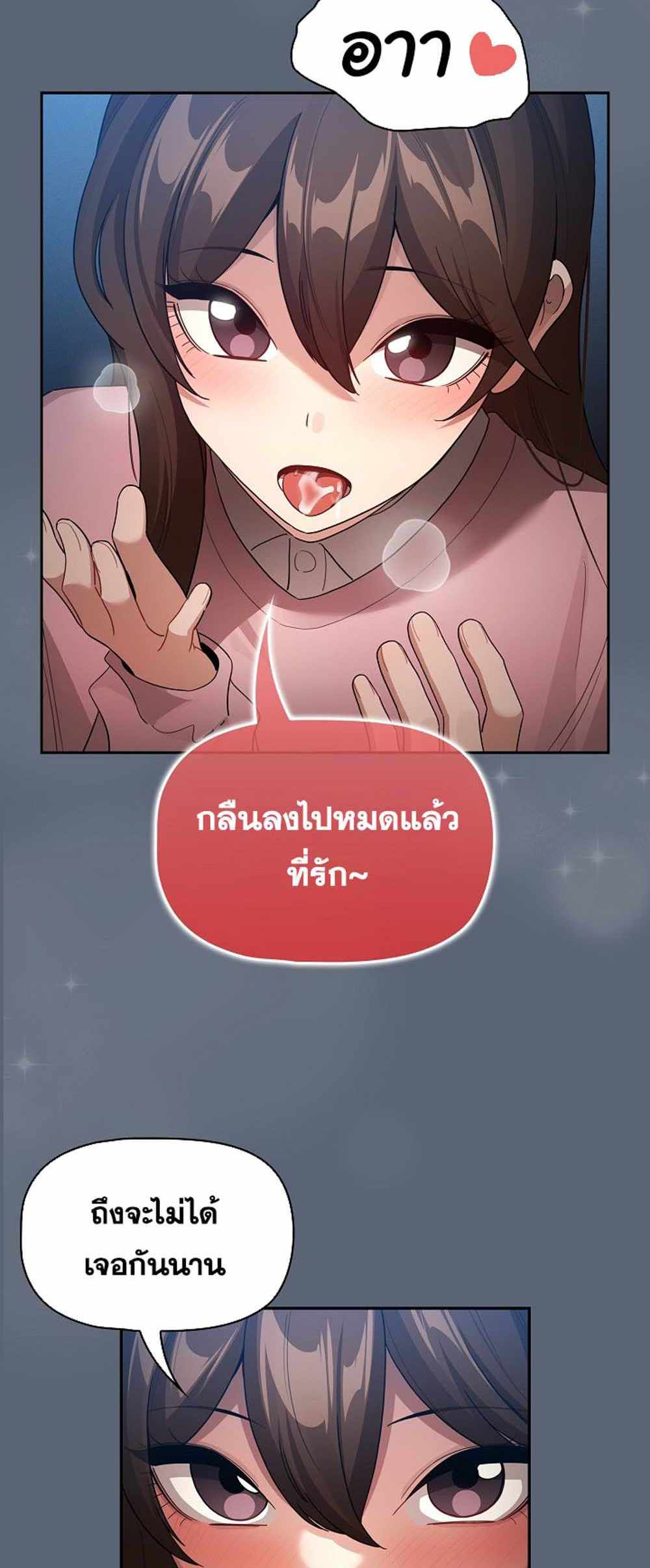 Private Tutoring in These Trying Times แปลไทย