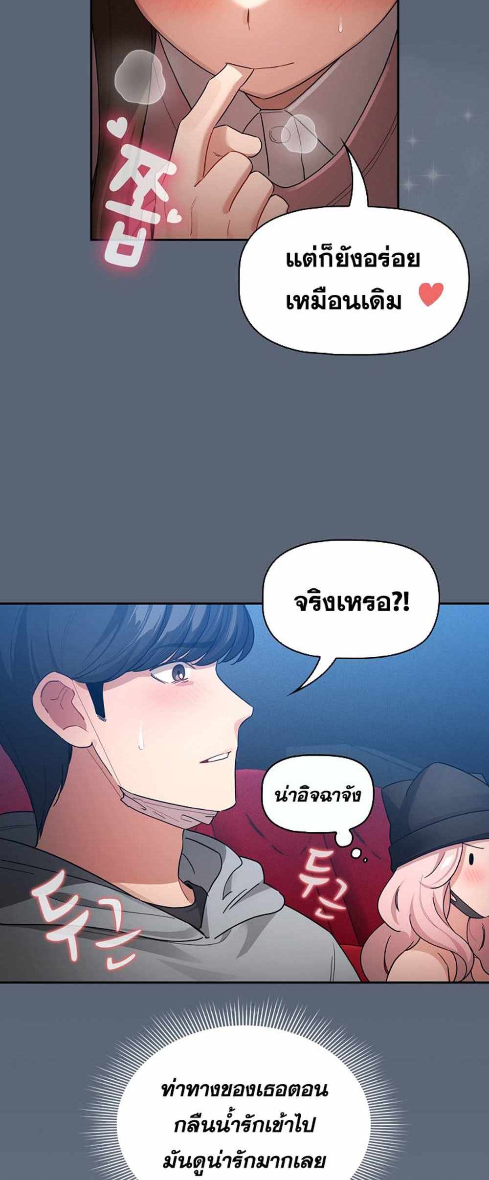 Private Tutoring in These Trying Times แปลไทย