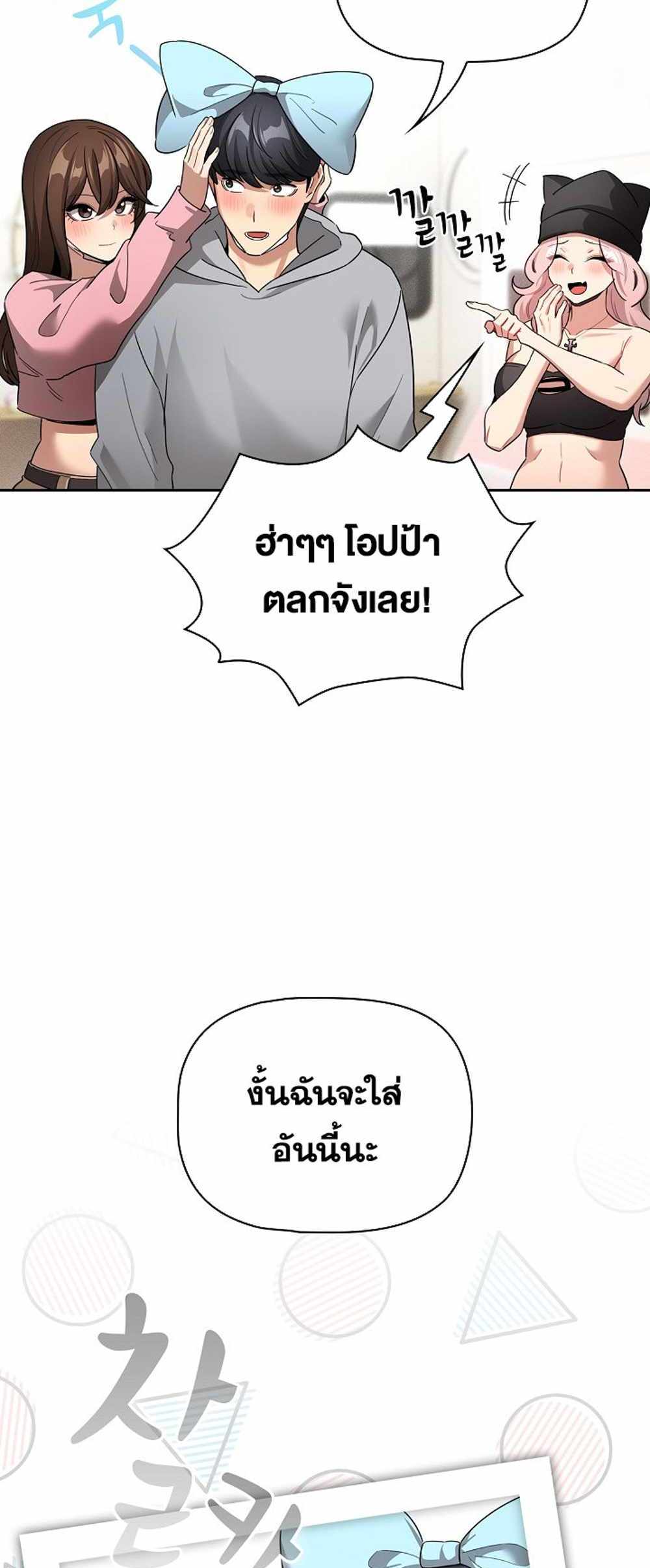 Private Tutoring in These Trying Times แปลไทย