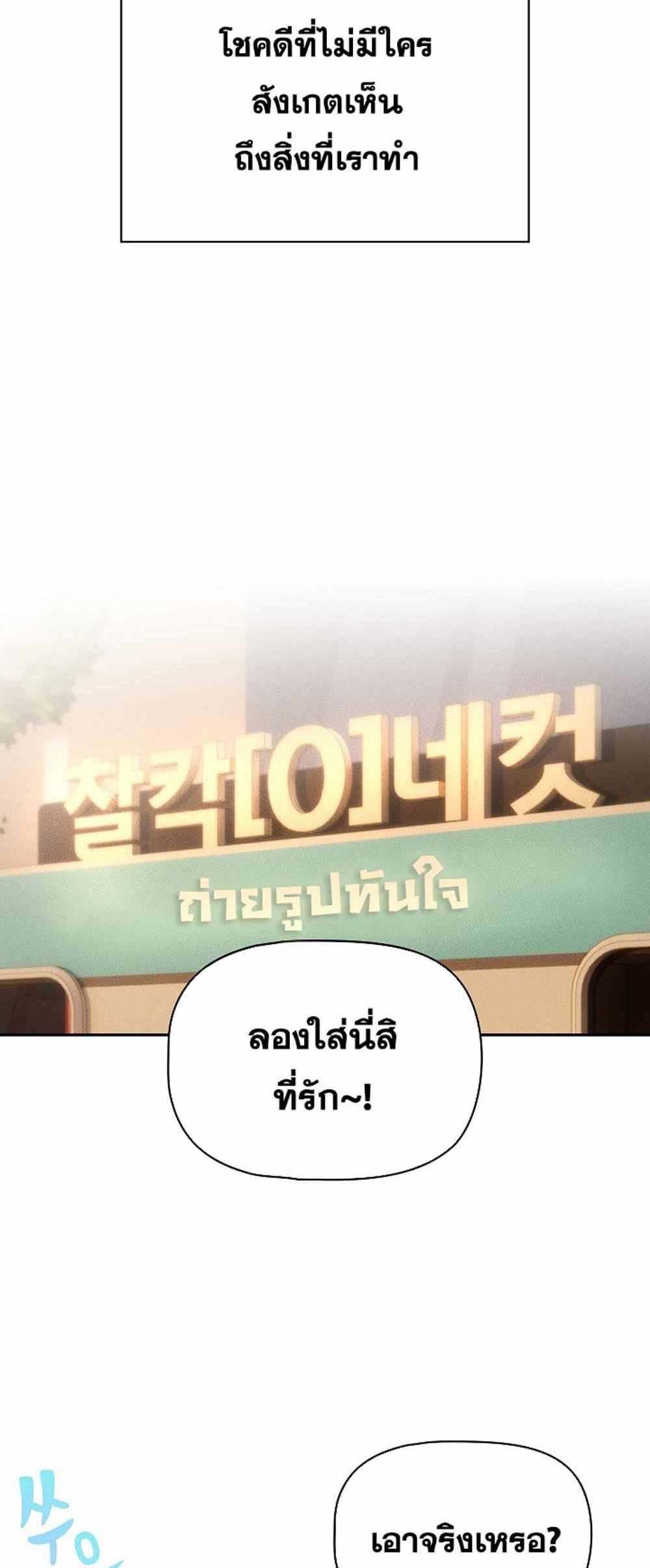 Private Tutoring in These Trying Times แปลไทย