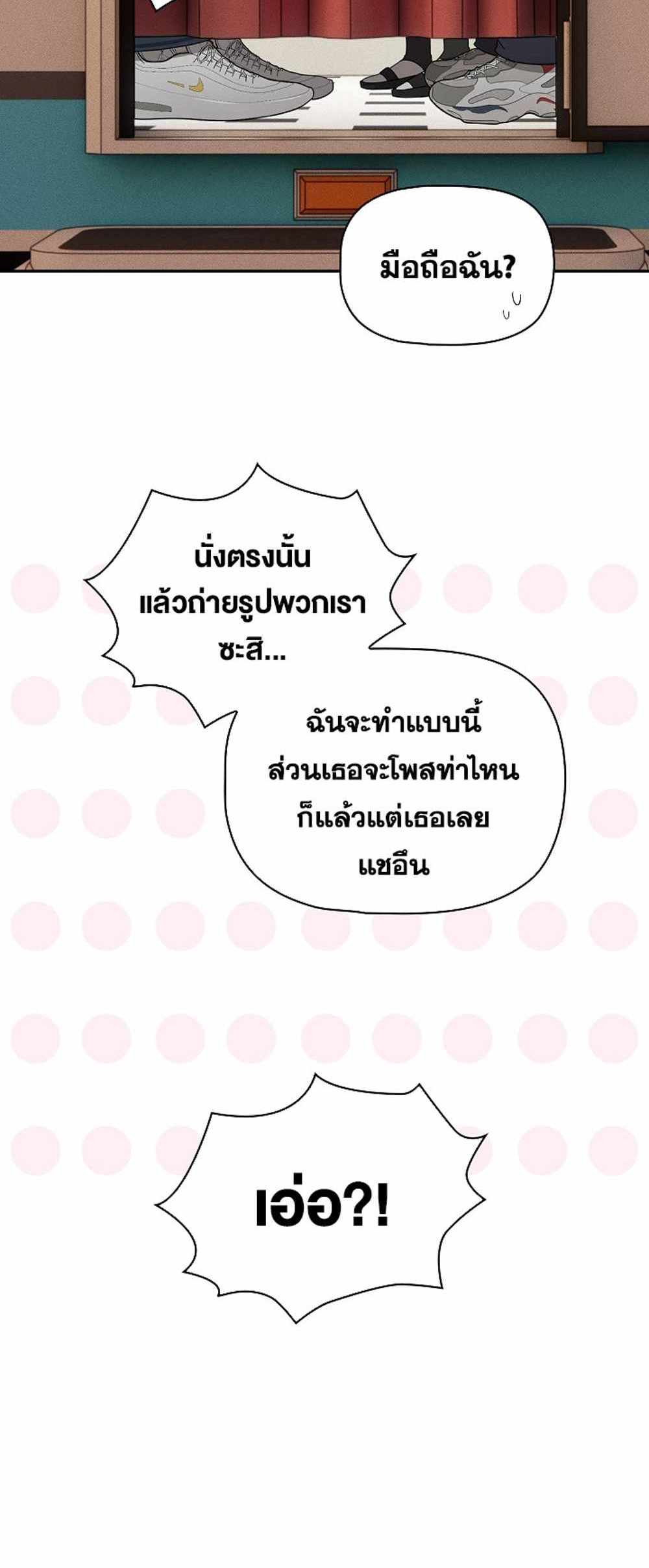 Private Tutoring in These Trying Times แปลไทย