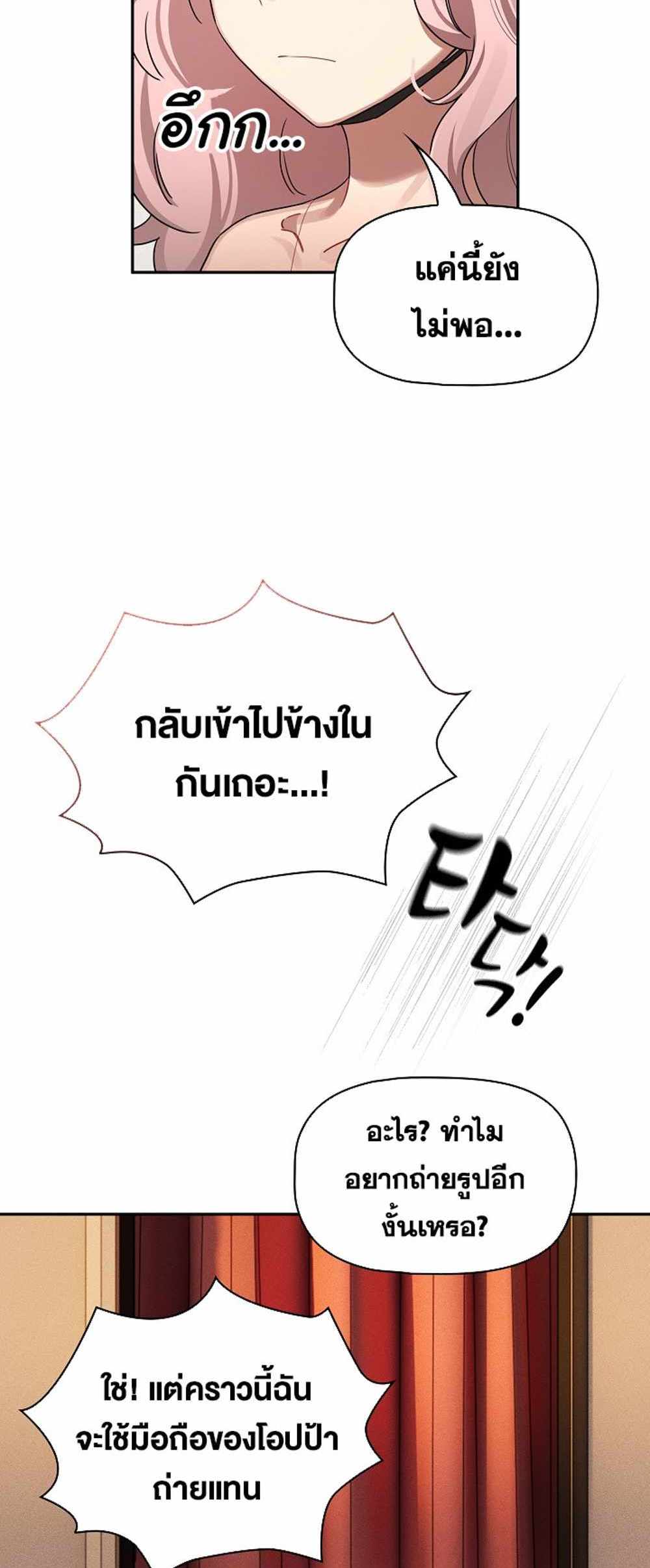 Private Tutoring in These Trying Times แปลไทย