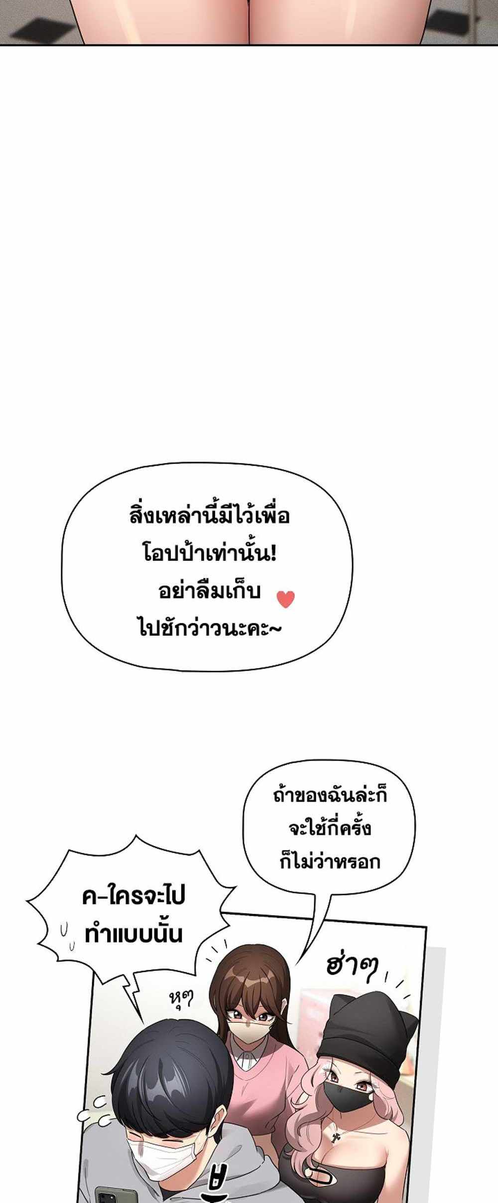 Private Tutoring in These Trying Times แปลไทย