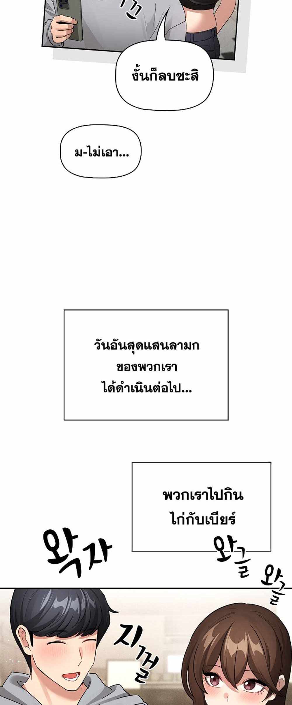 Private Tutoring in These Trying Times แปลไทย