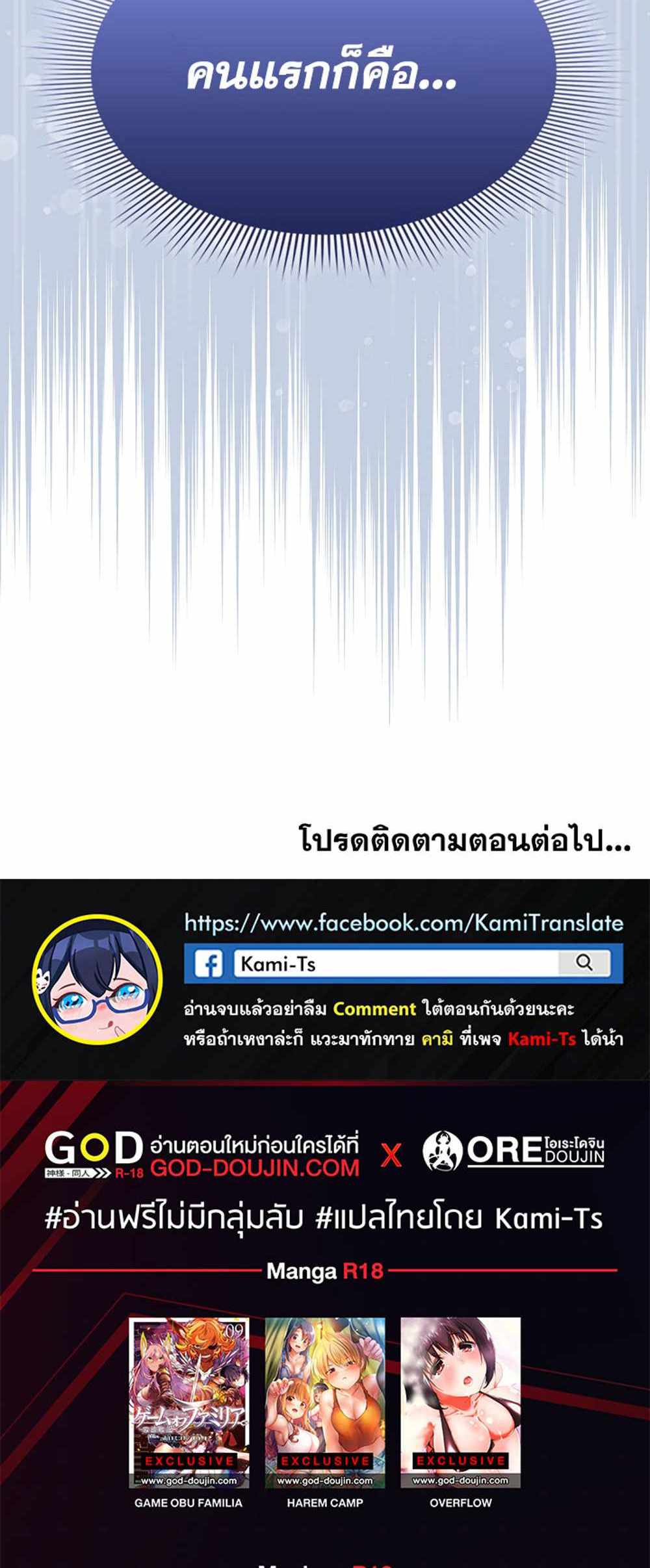 Private Tutoring in These Trying Times แปลไทย