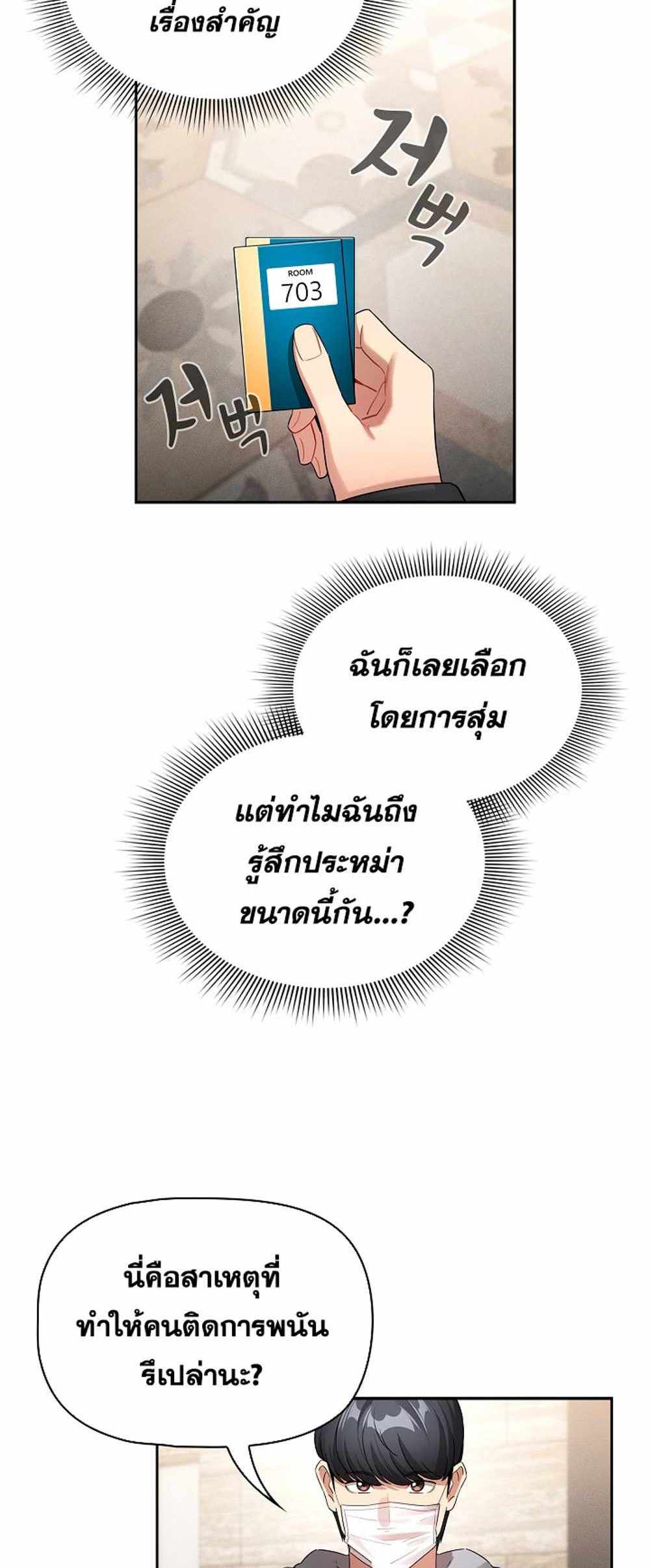 Private Tutoring in These Trying Times แปลไทย