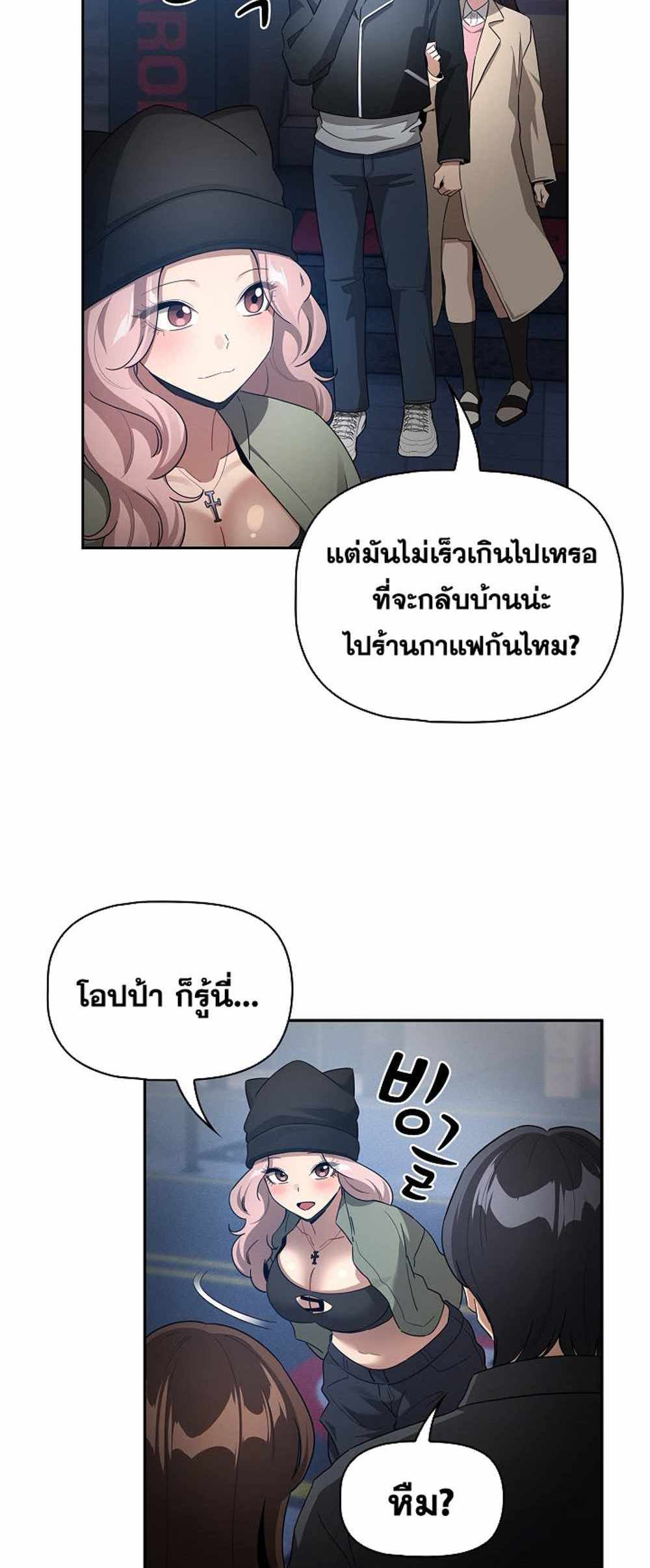 Private Tutoring in These Trying Times แปลไทย