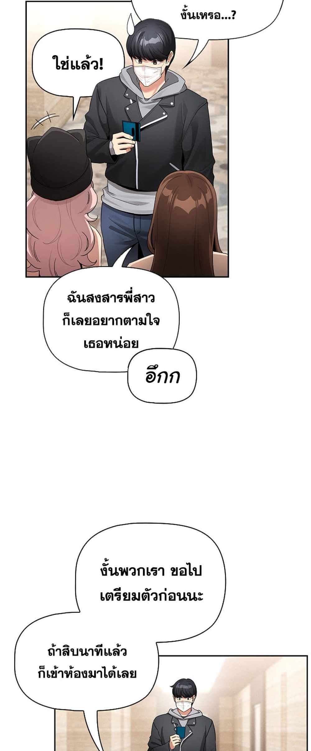 Private Tutoring in These Trying Times แปลไทย