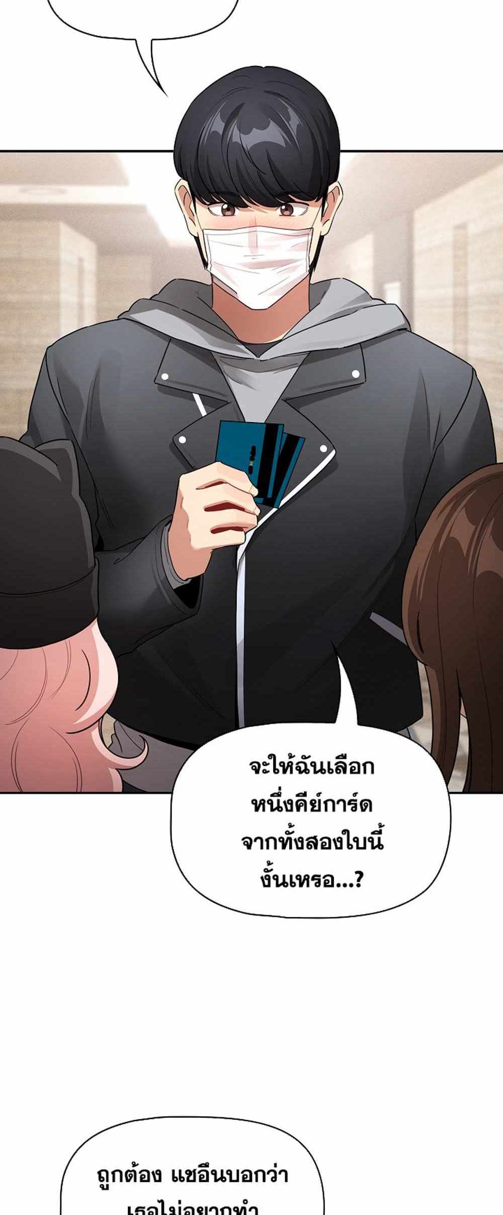 Private Tutoring in These Trying Times แปลไทย