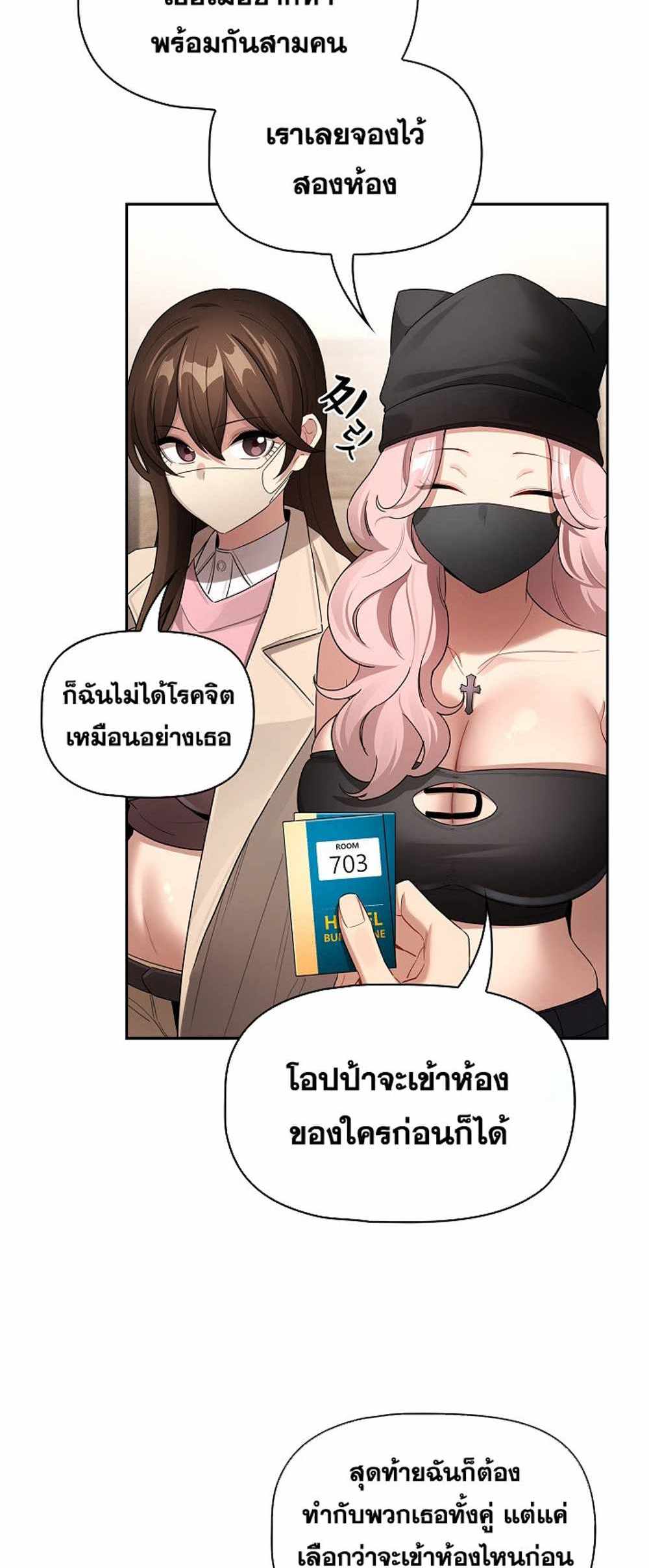 Private Tutoring in These Trying Times แปลไทย