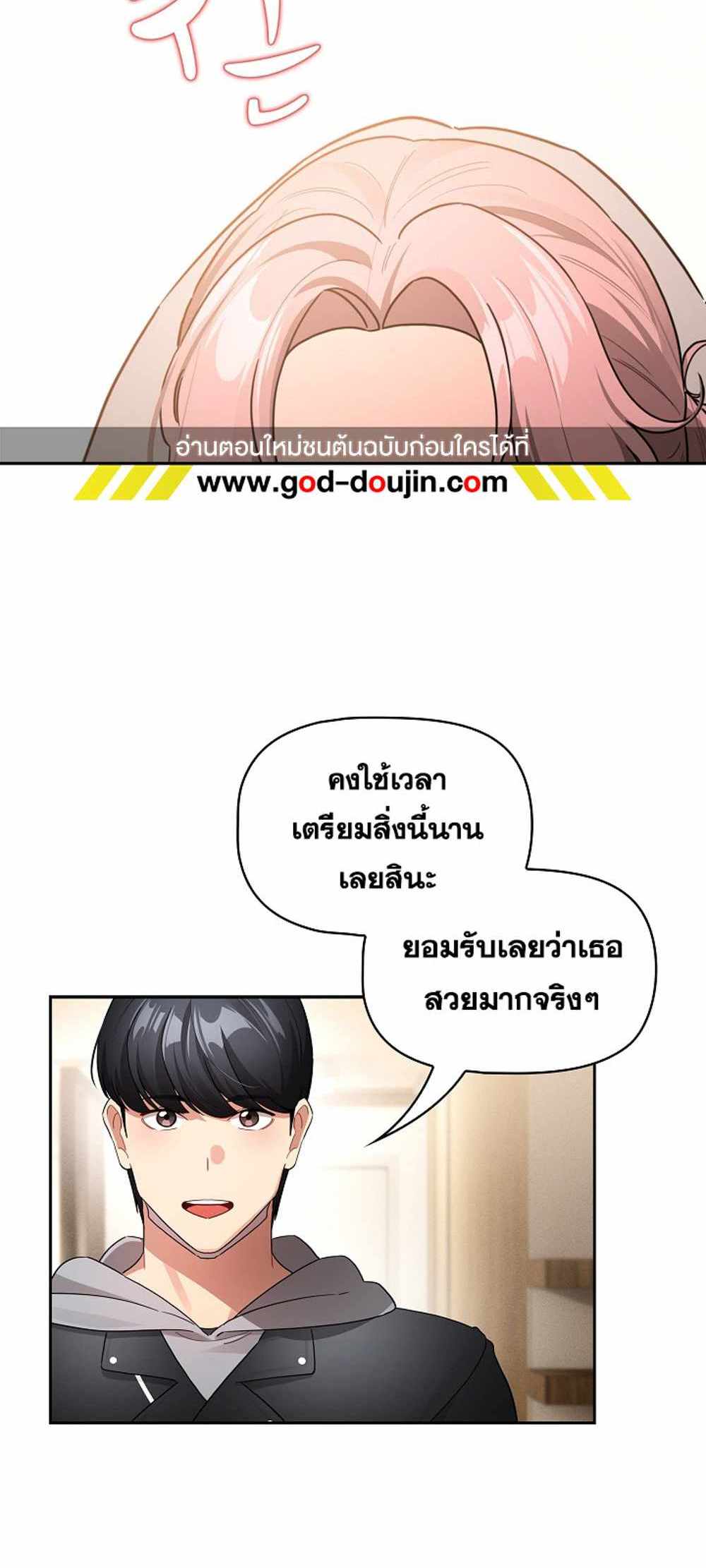 Private Tutoring in These Trying Times แปลไทย