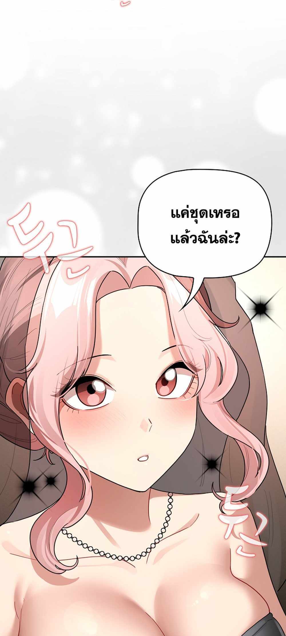 Private Tutoring in These Trying Times แปลไทย