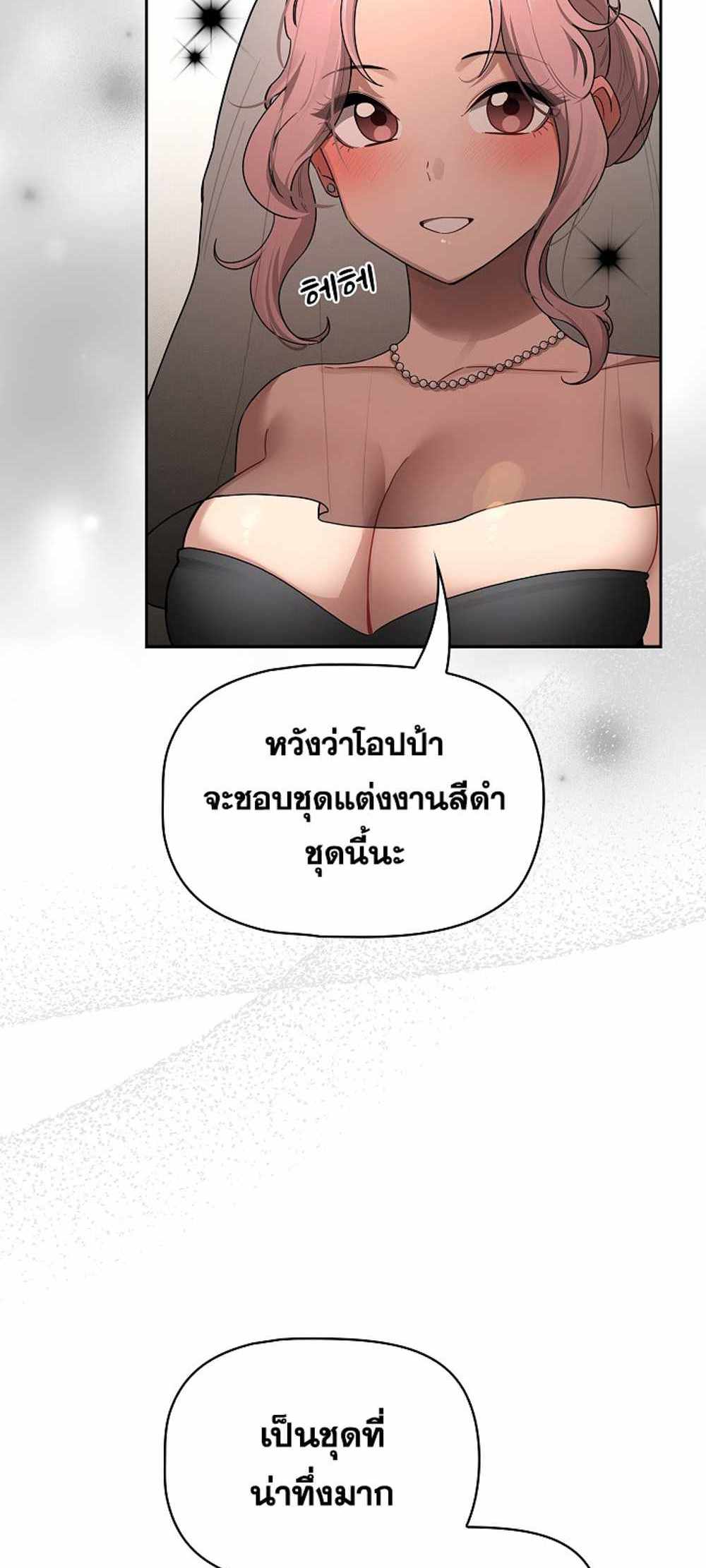 Private Tutoring in These Trying Times แปลไทย