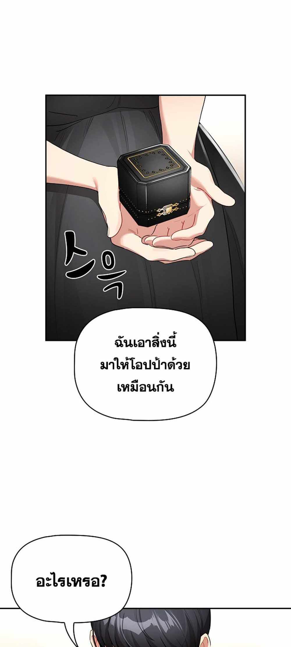 Private Tutoring in These Trying Times แปลไทย