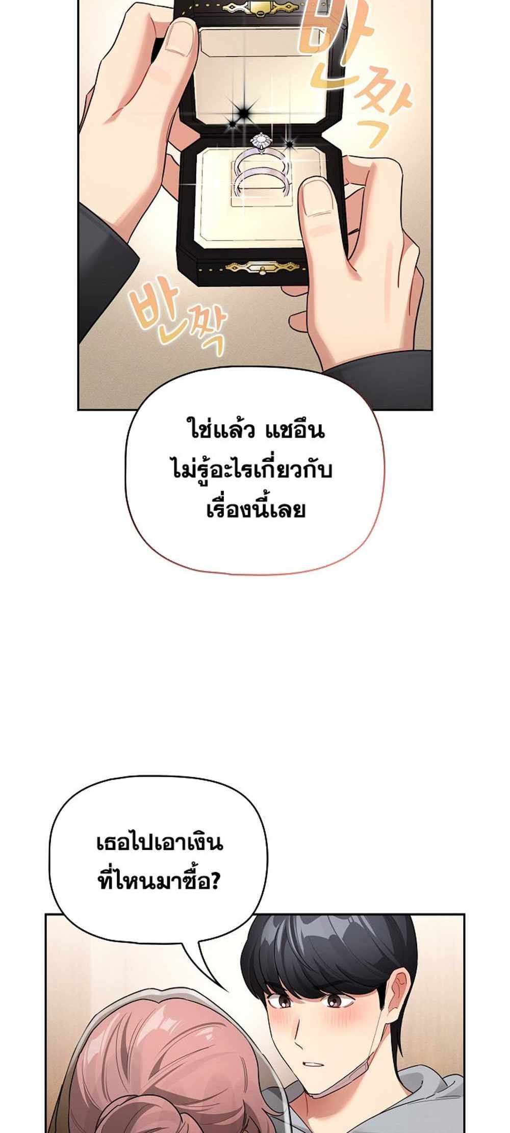 Private Tutoring in These Trying Times แปลไทย