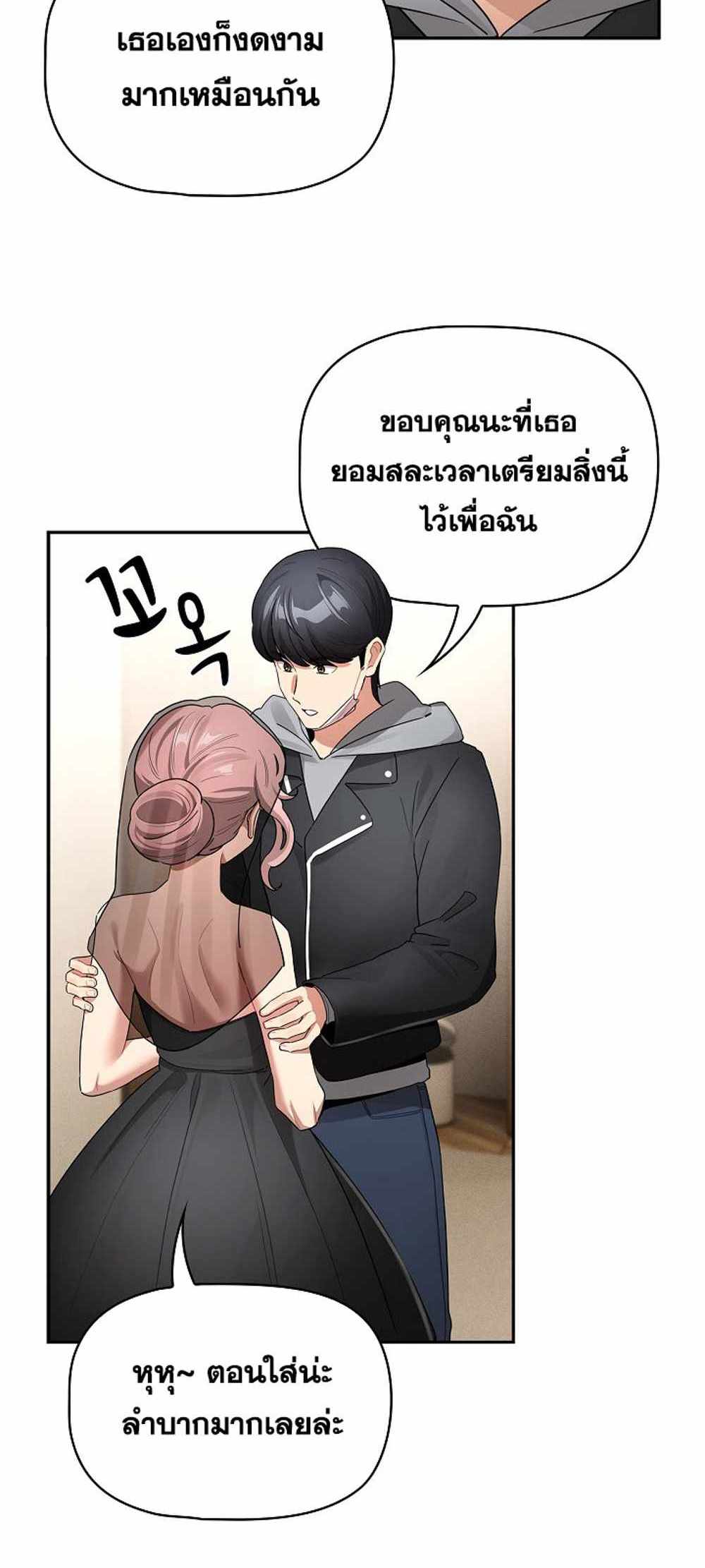 Private Tutoring in These Trying Times แปลไทย