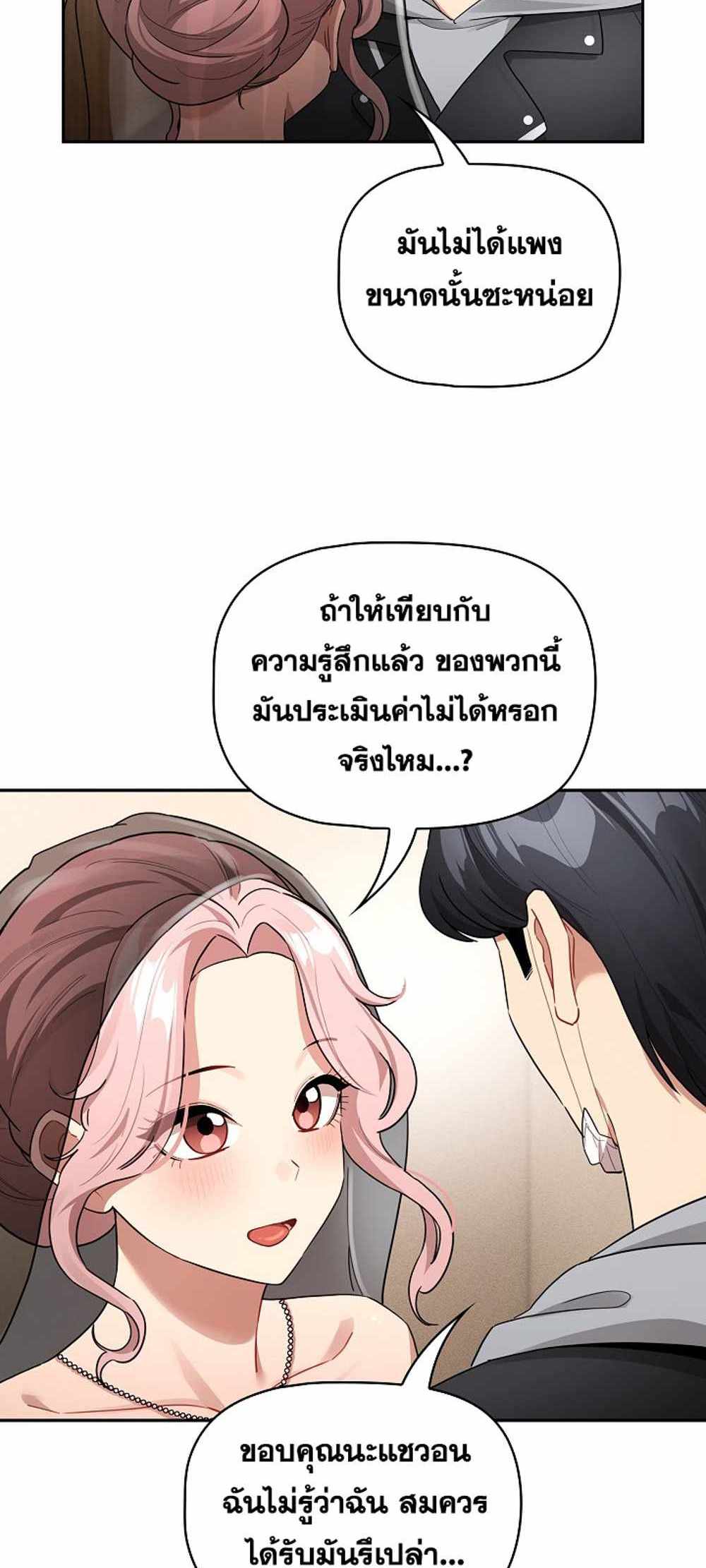 Private Tutoring in These Trying Times แปลไทย