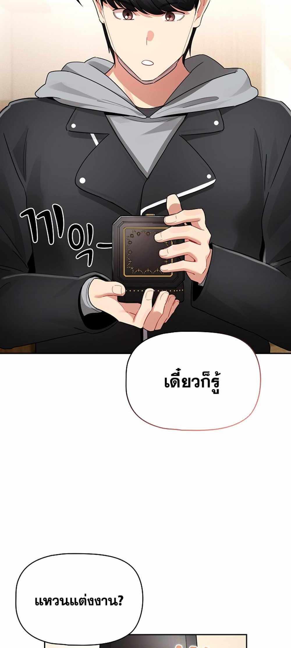 Private Tutoring in These Trying Times แปลไทย