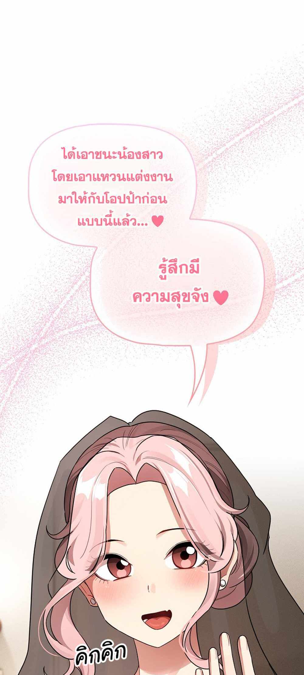 Private Tutoring in These Trying Times แปลไทย