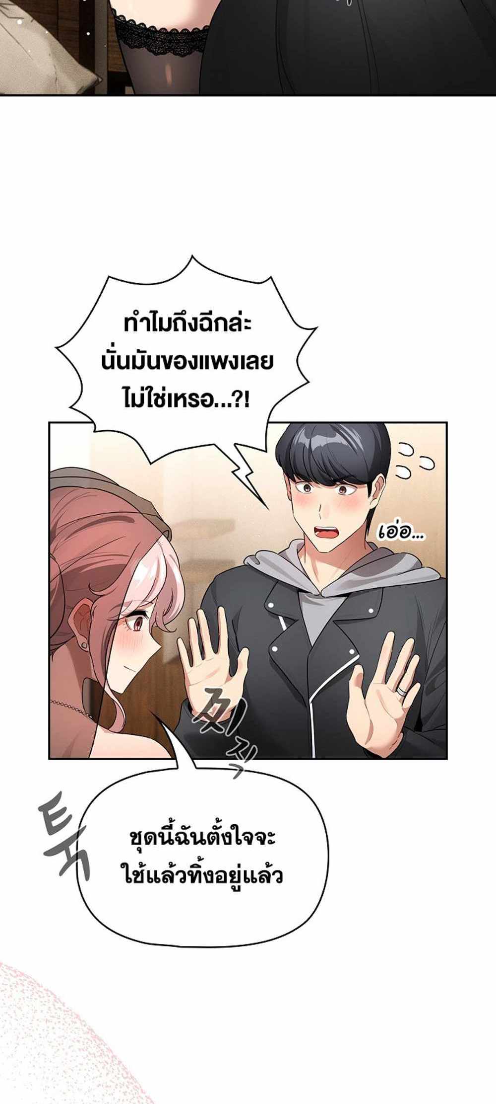 Private Tutoring in These Trying Times แปลไทย