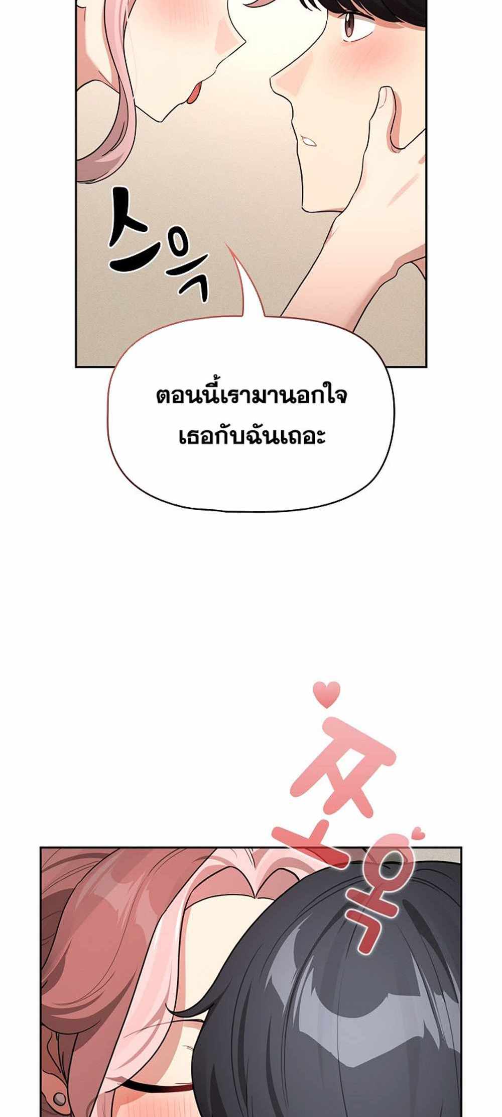 Private Tutoring in These Trying Times แปลไทย