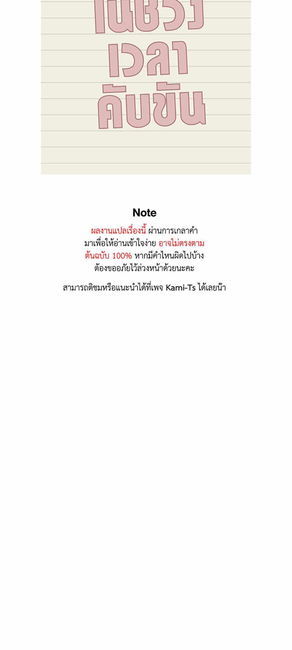 Private Tutoring in These Trying Times แปลไทย