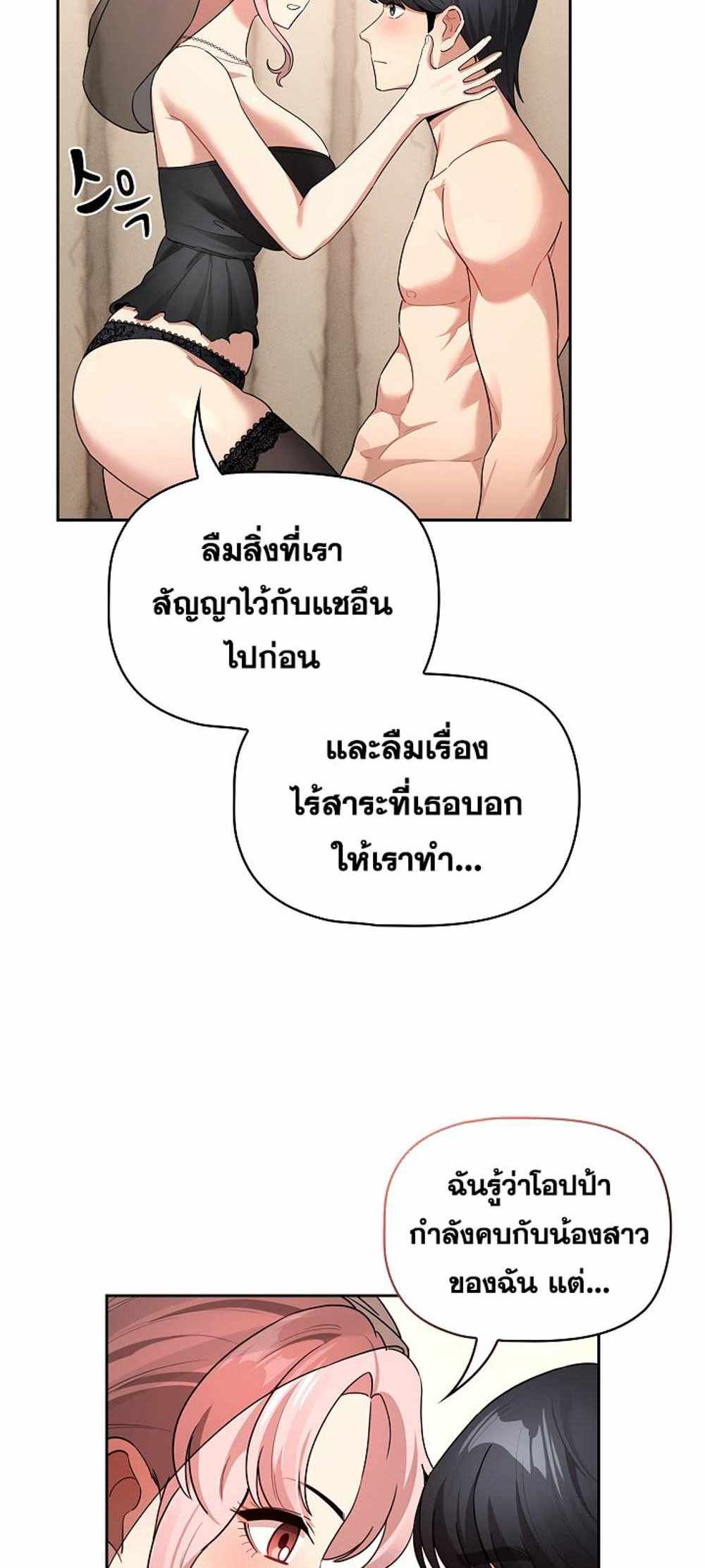 Private Tutoring in These Trying Times แปลไทย