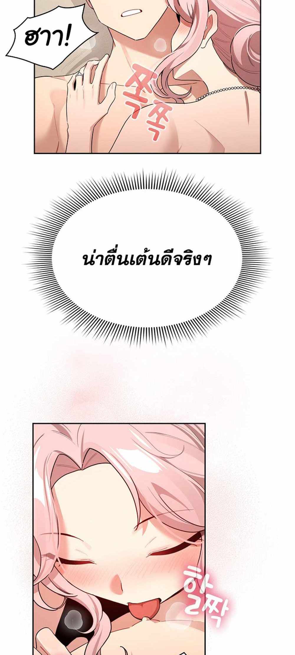 Private Tutoring in These Trying Times แปลไทย